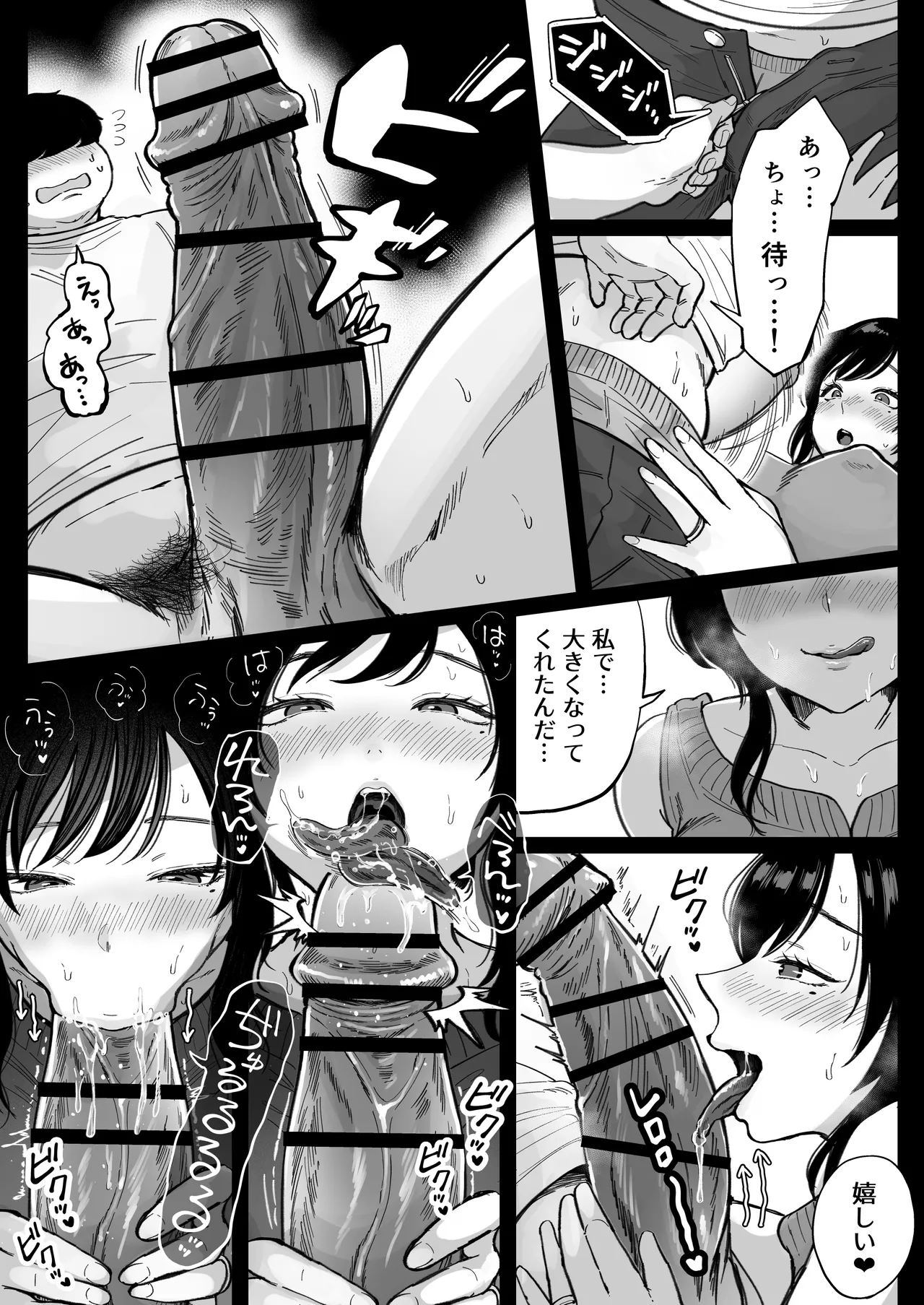 地元の元カノ人妻、青春性交ハメなおし Page.17