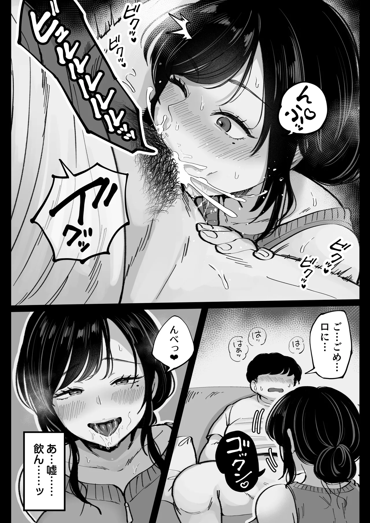 地元の元カノ人妻、青春性交ハメなおし Page.20
