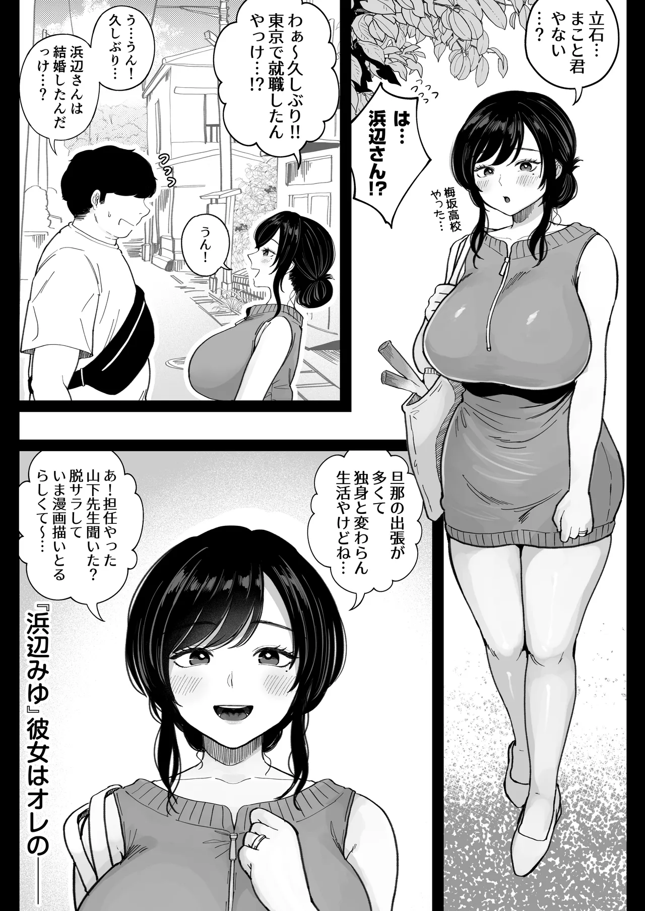 地元の元カノ人妻、青春性交ハメなおし Page.4