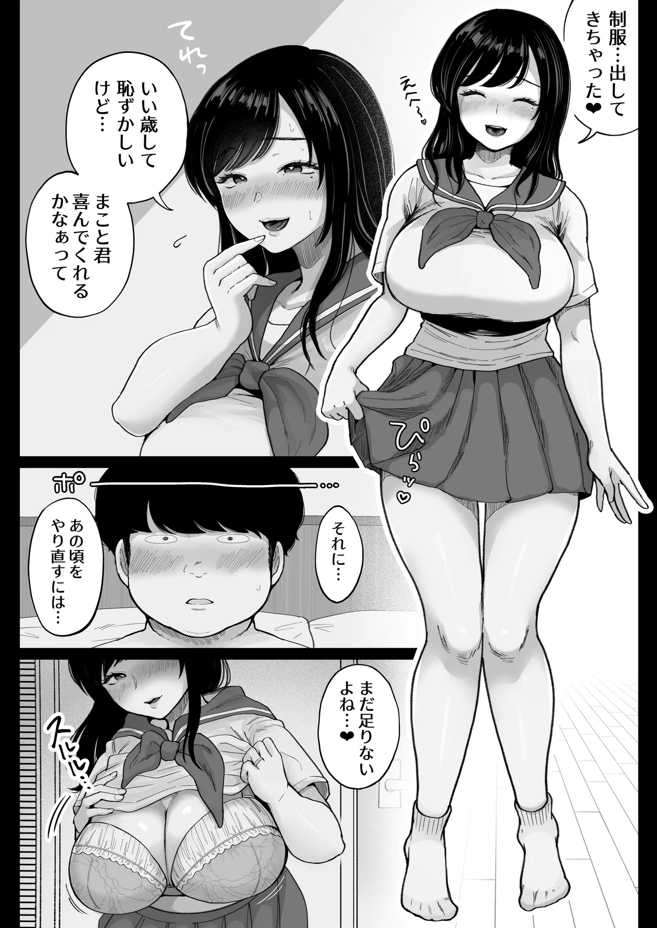 地元の元カノ人妻、青春性交ハメなおし Page.40