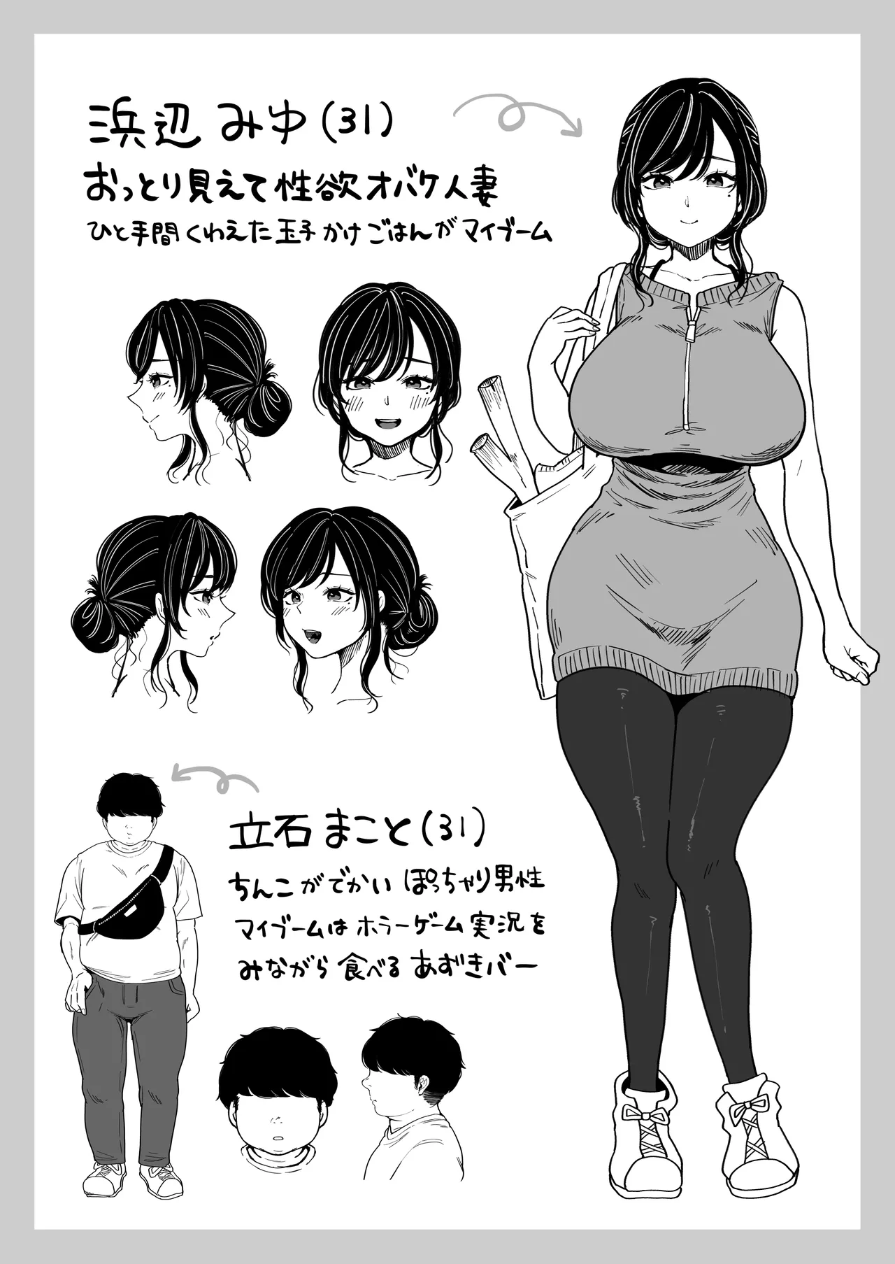 地元の元カノ人妻、青春性交ハメなおし Page.50