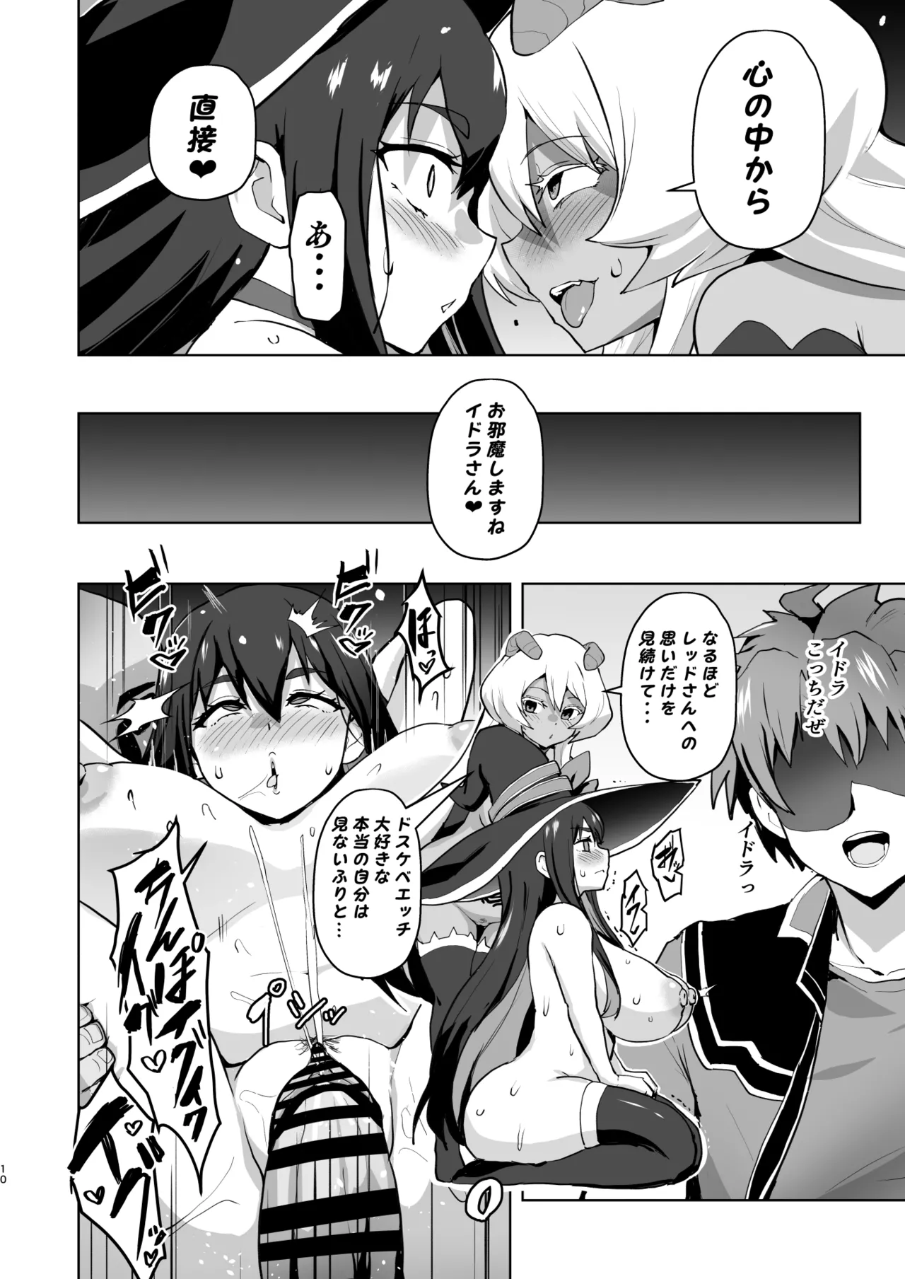 特権エロ魔法, 幸せのサキュベス堕ち Page.10