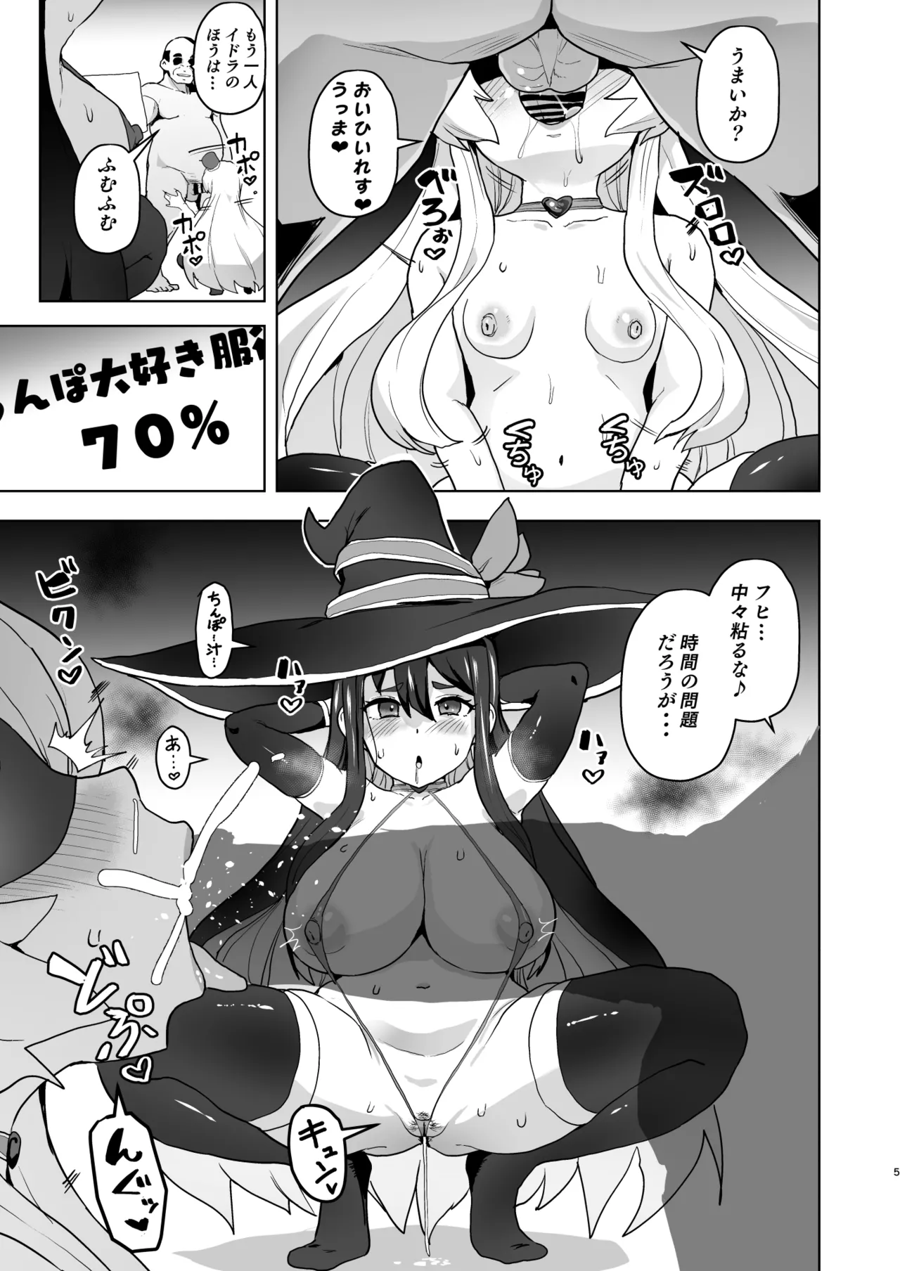 特権エロ魔法, 幸せのサキュベス堕ち Page.5