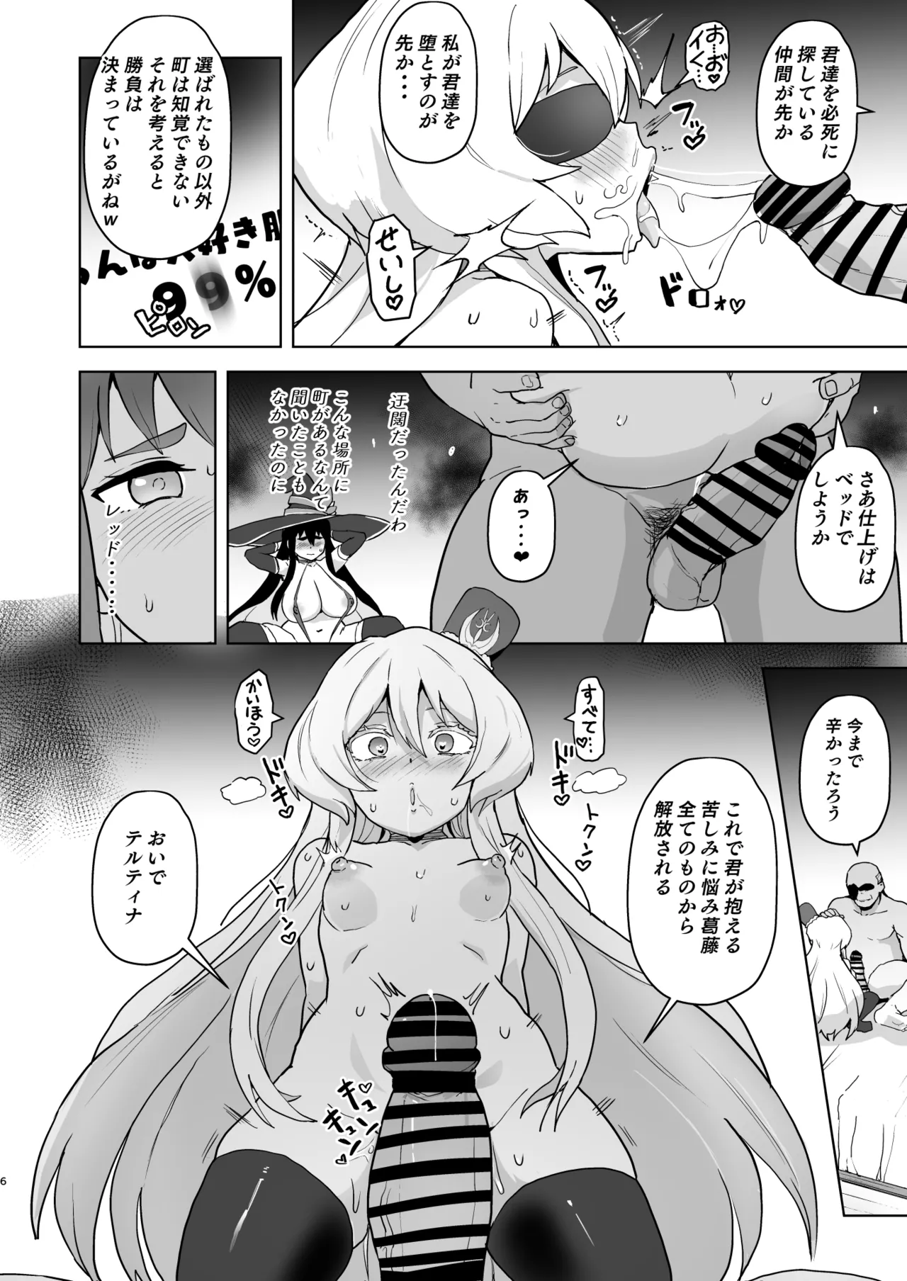 特権エロ魔法, 幸せのサキュベス堕ち Page.6