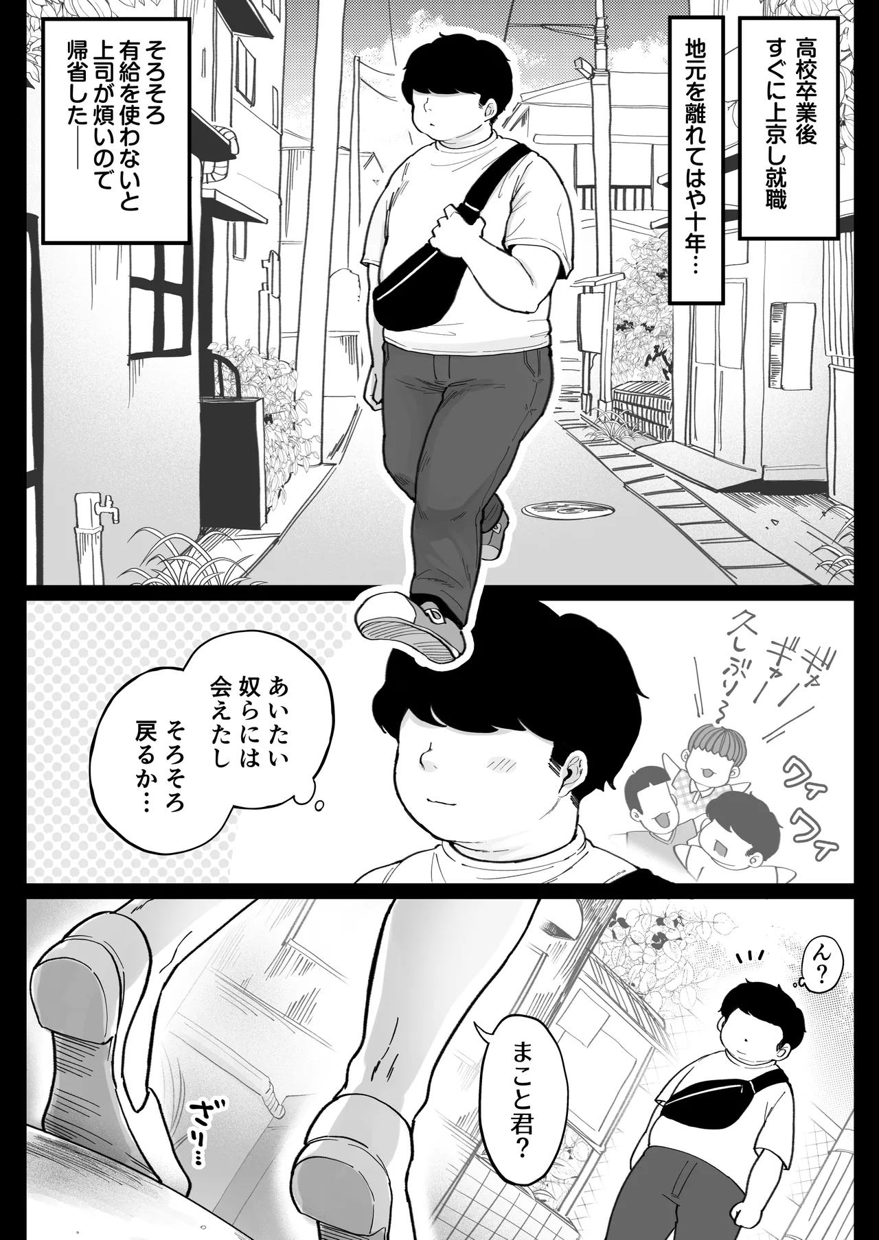 地元の元カノ人妻、青春性交ハメなおし Page.3