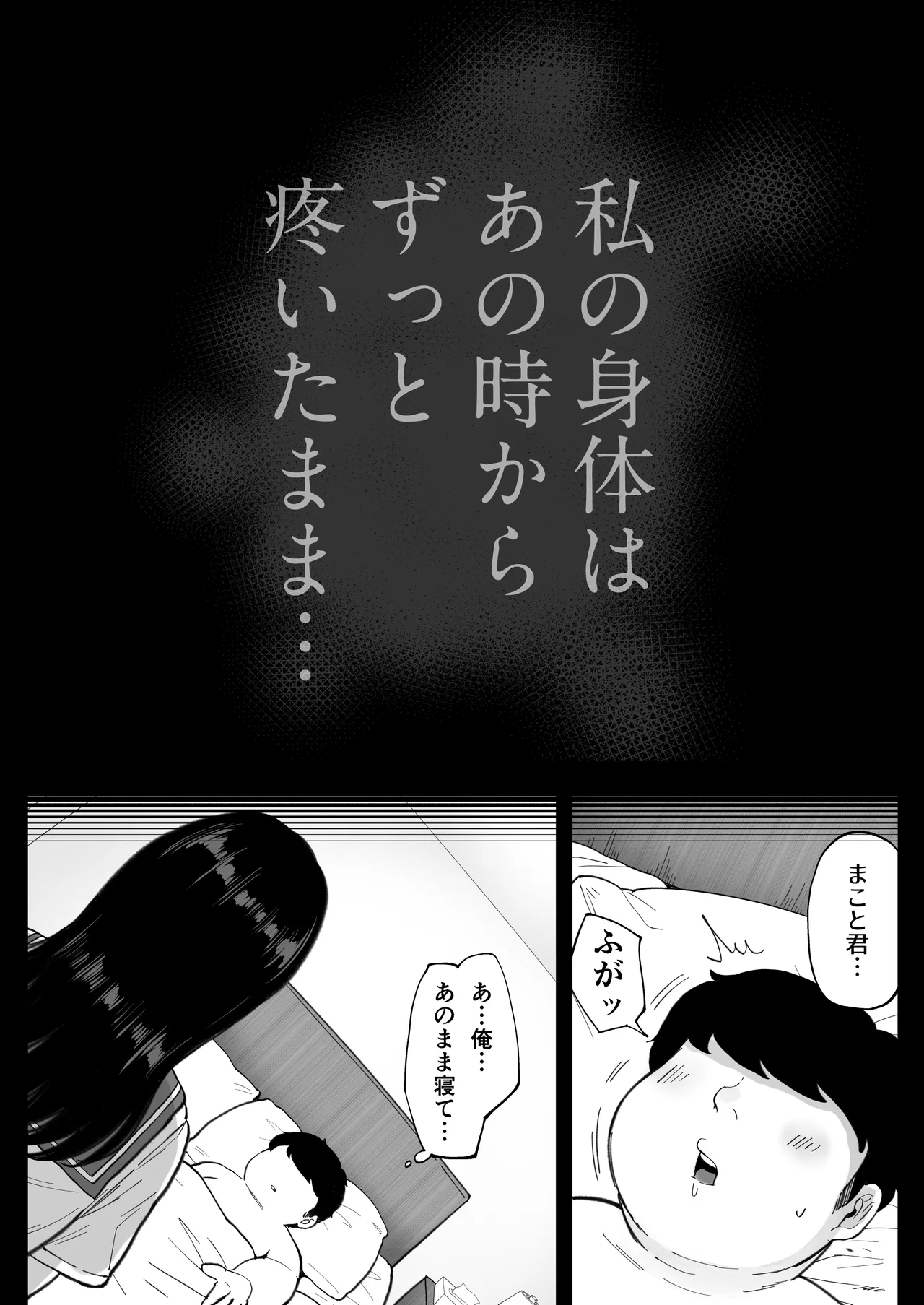 地元の元カノ人妻、青春性交ハメなおし Page.39