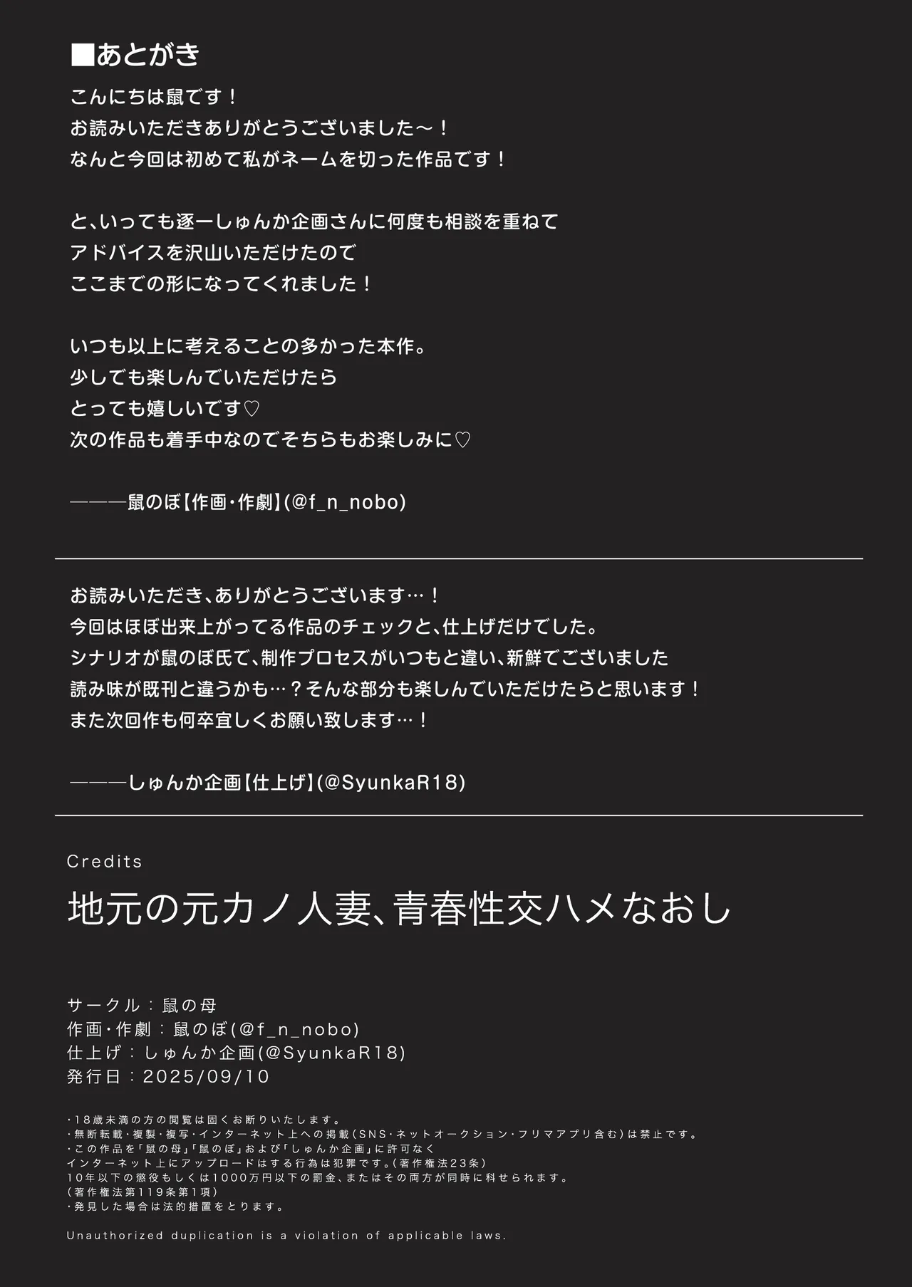 地元の元カノ人妻、青春性交ハメなおし Page.51