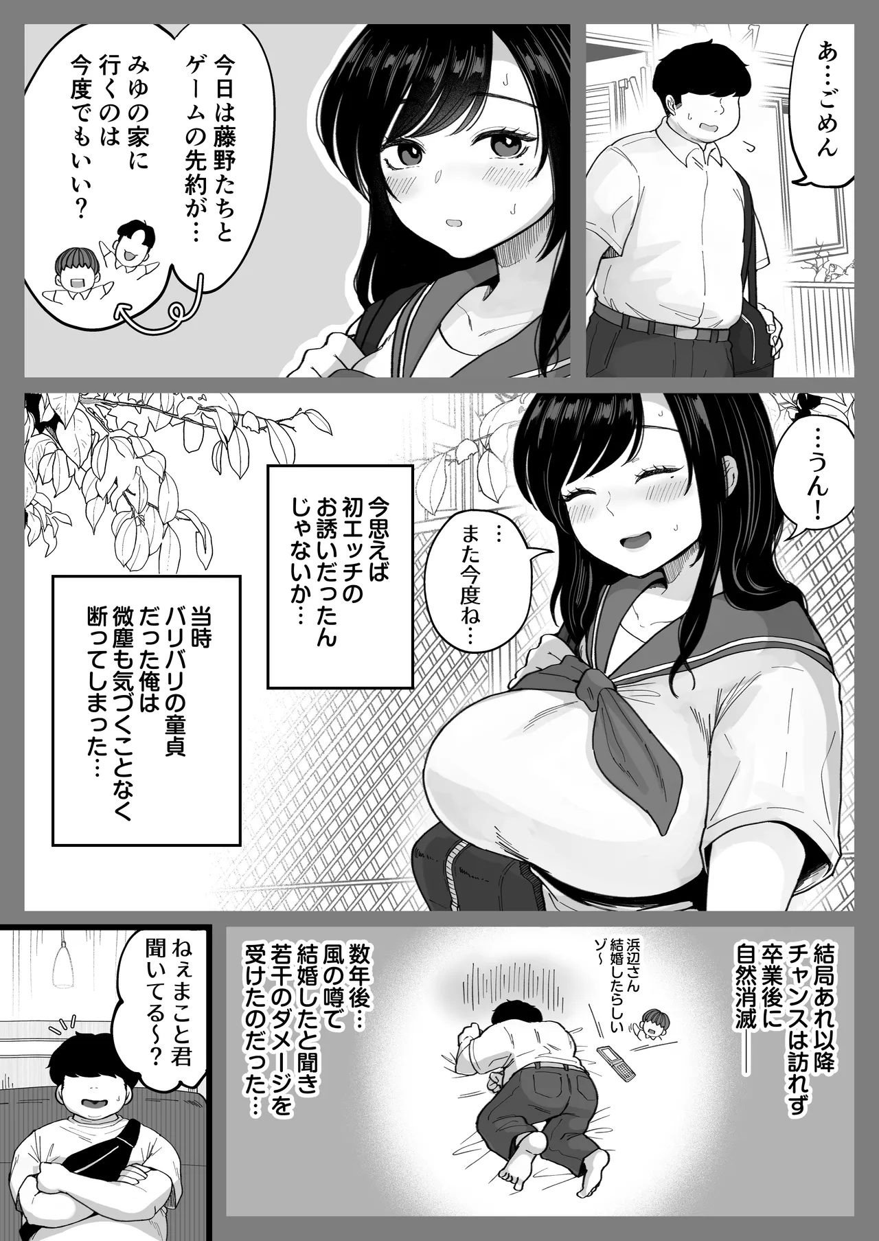地元の元カノ人妻、青春性交ハメなおし Page.7
