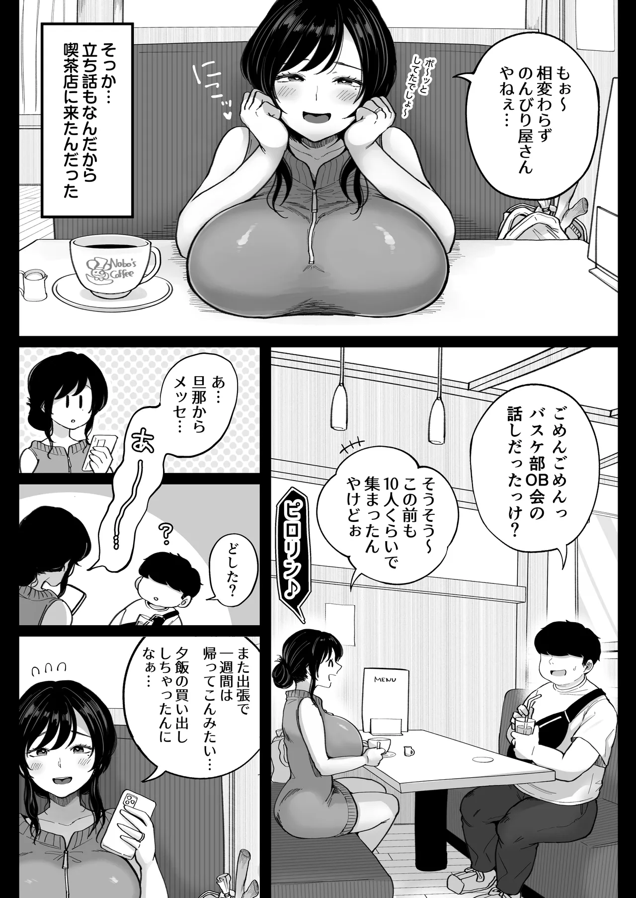 地元の元カノ人妻、青春性交ハメなおし Page.8
