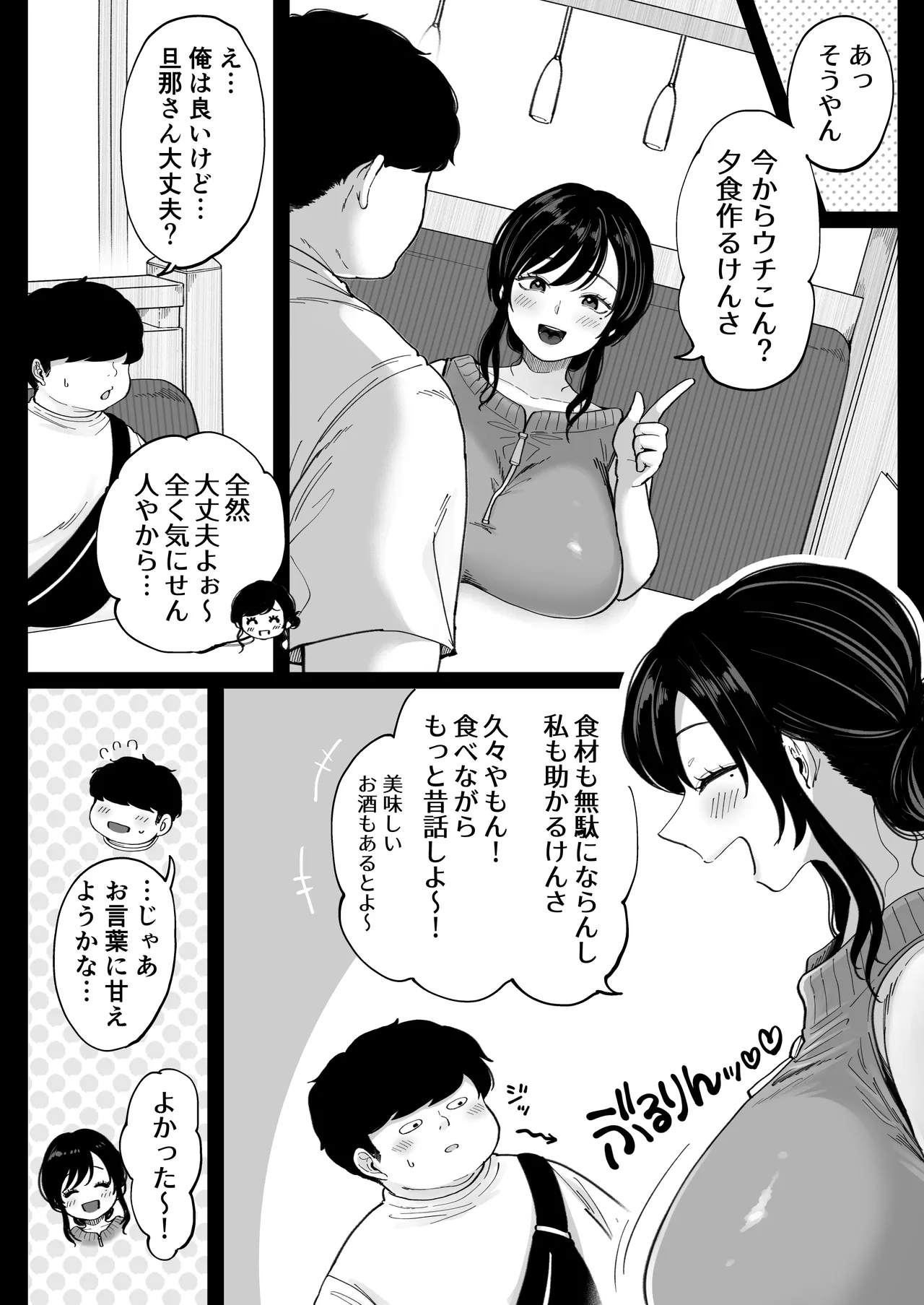 地元の元カノ人妻、青春性交ハメなおし Page.9