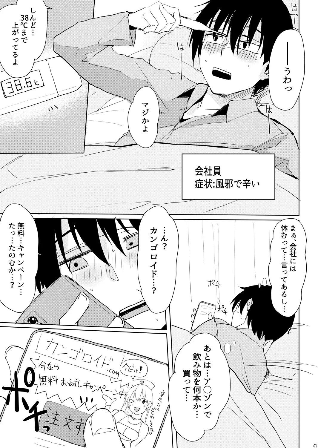 風邪症状にはカンゴロイド Page.2
