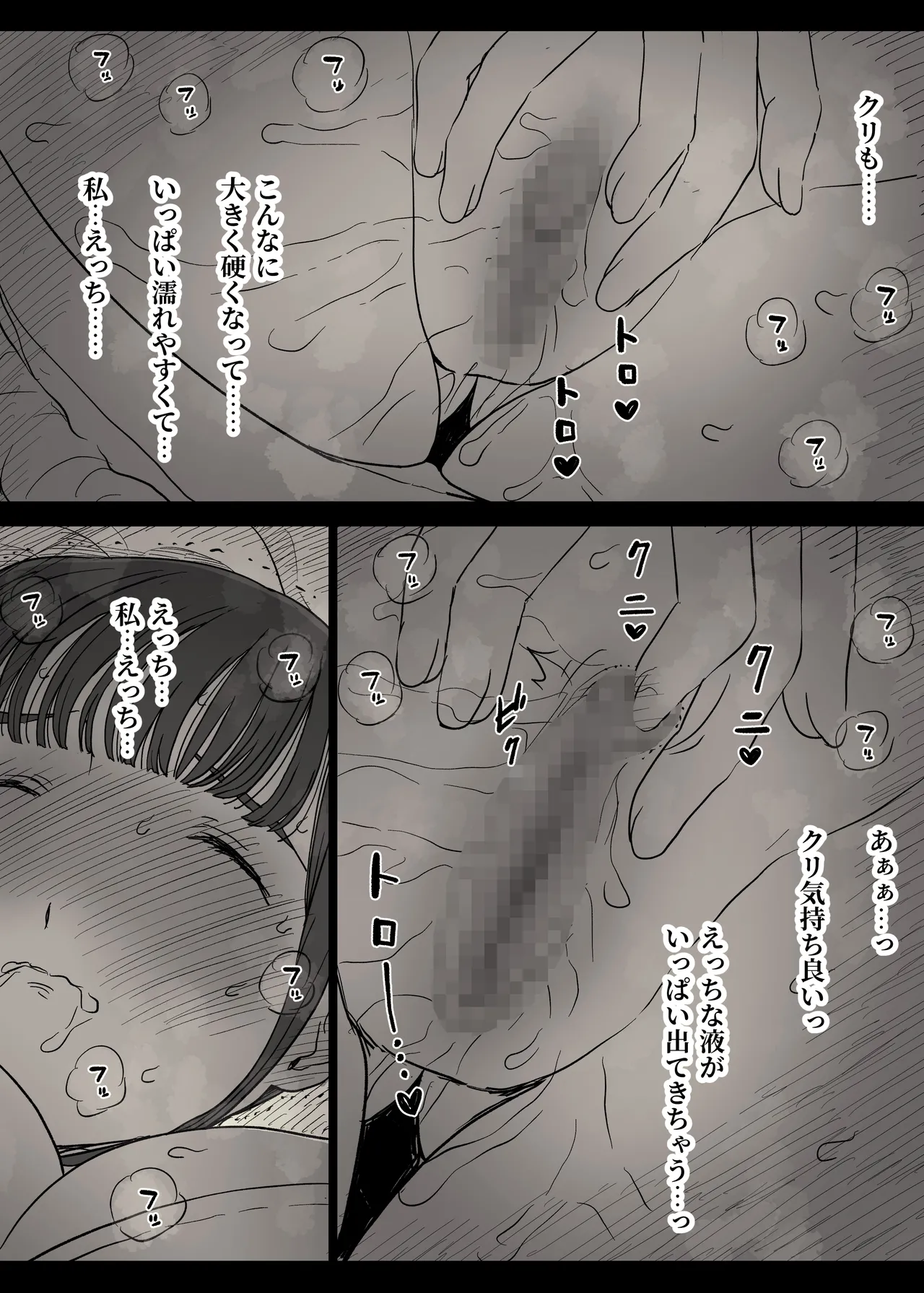 長身女子に食べられる Page.14