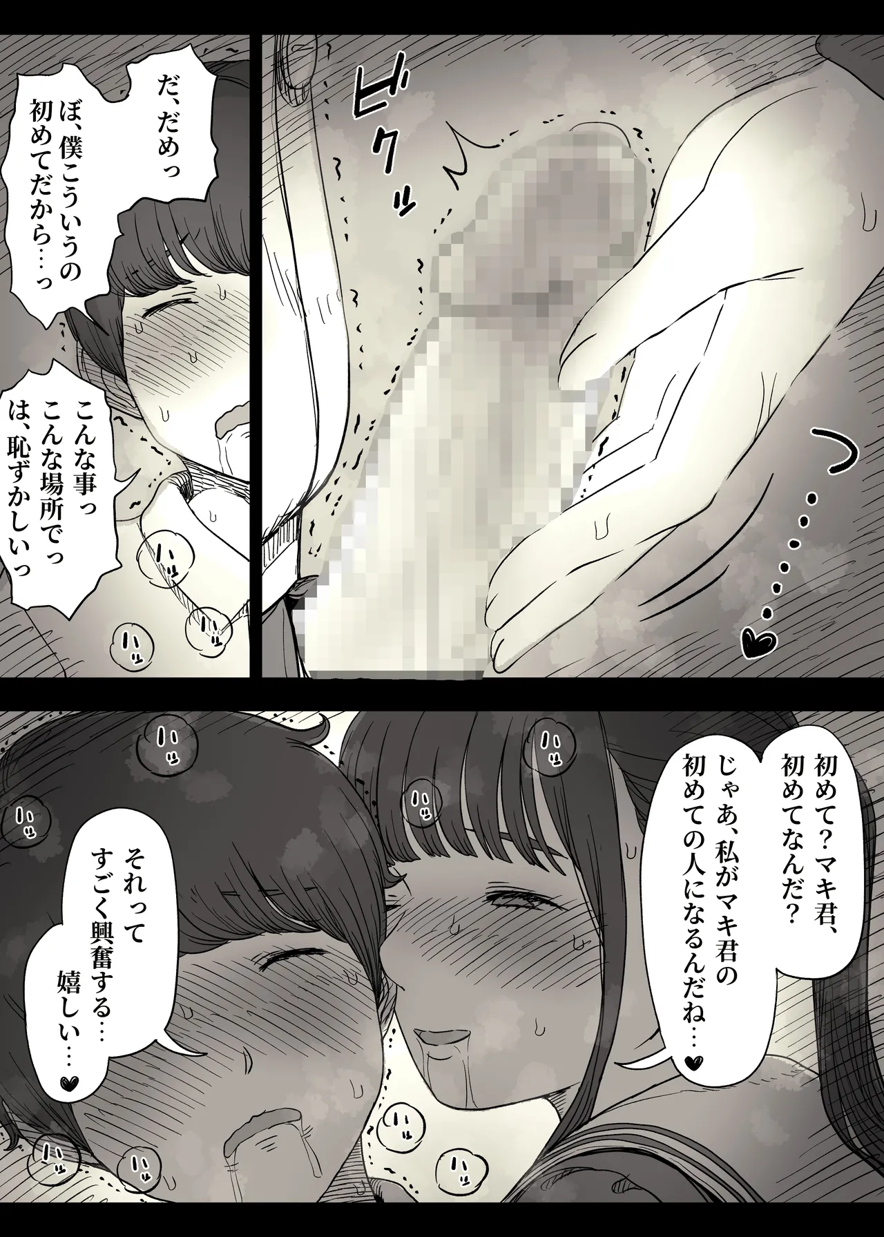 長身女子に食べられる Page.33