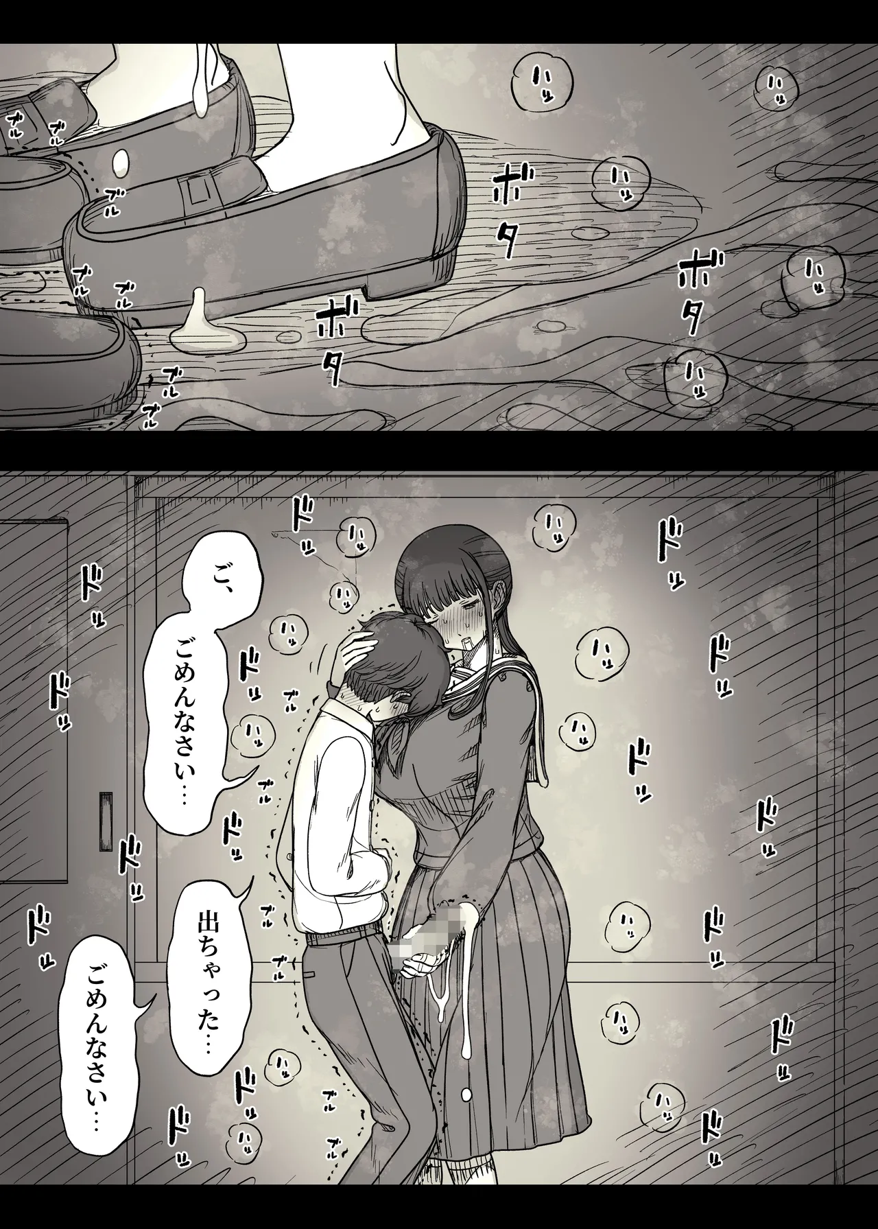 長身女子に食べられる Page.39