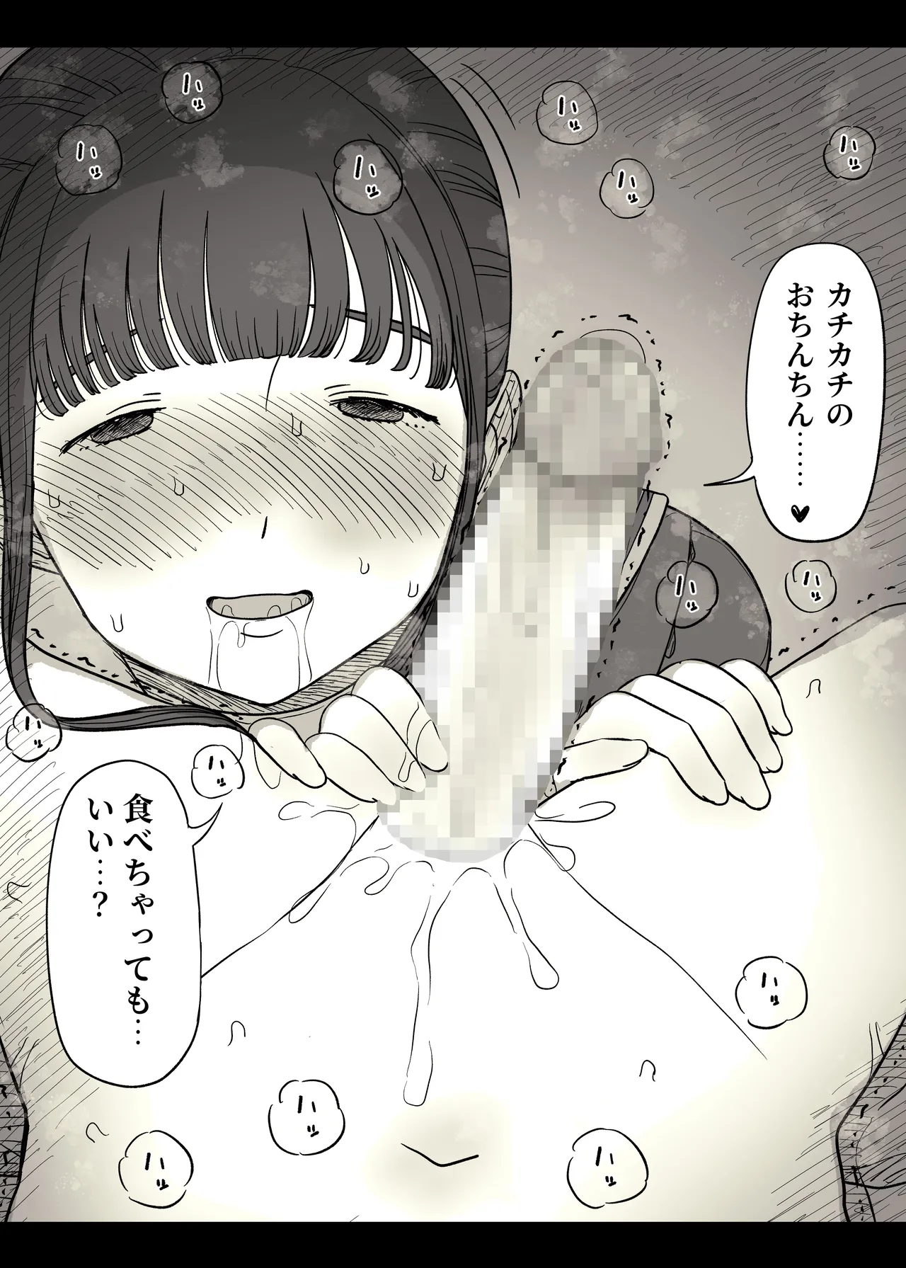 長身女子に食べられる Page.46