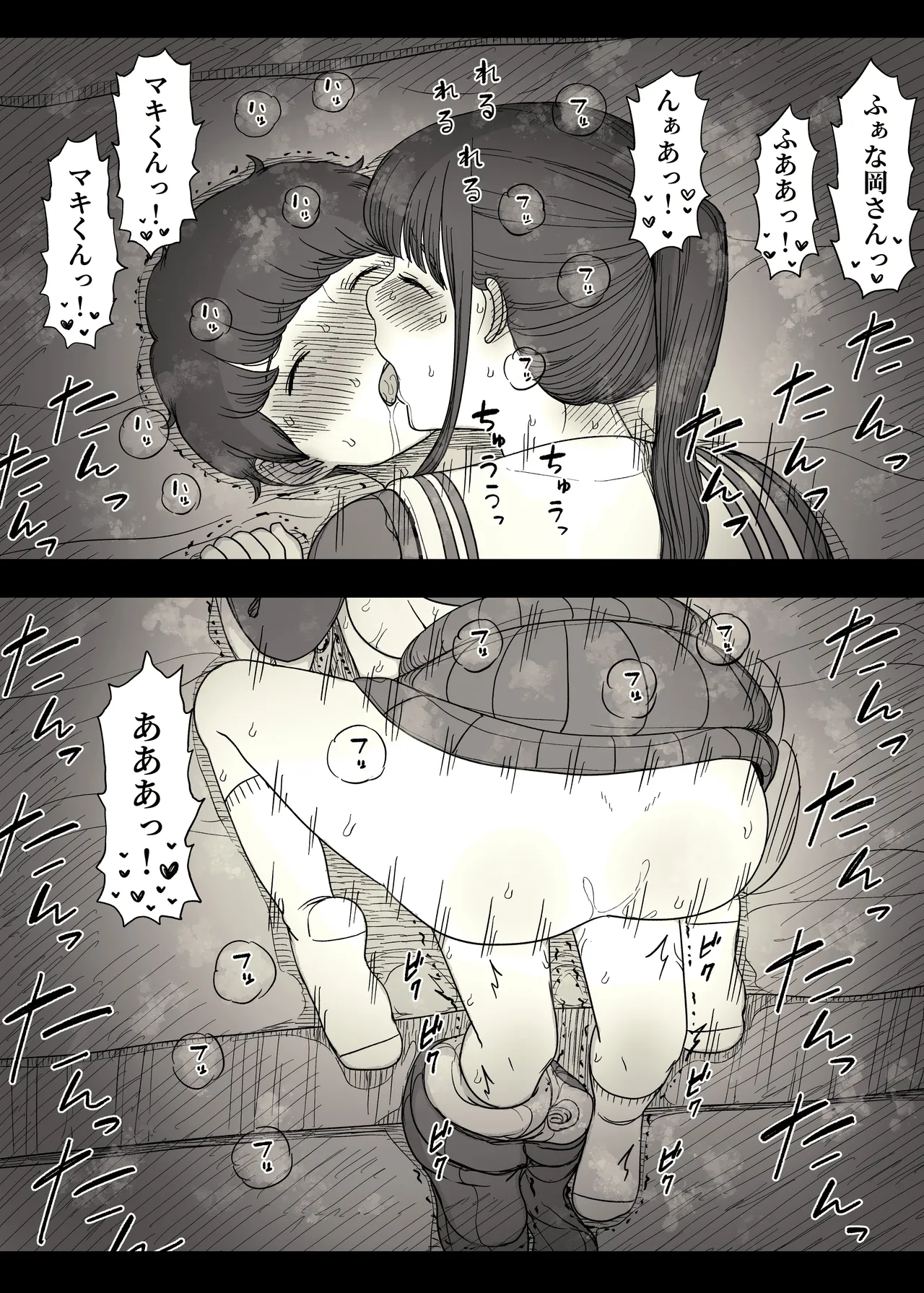 長身女子に食べられる Page.54