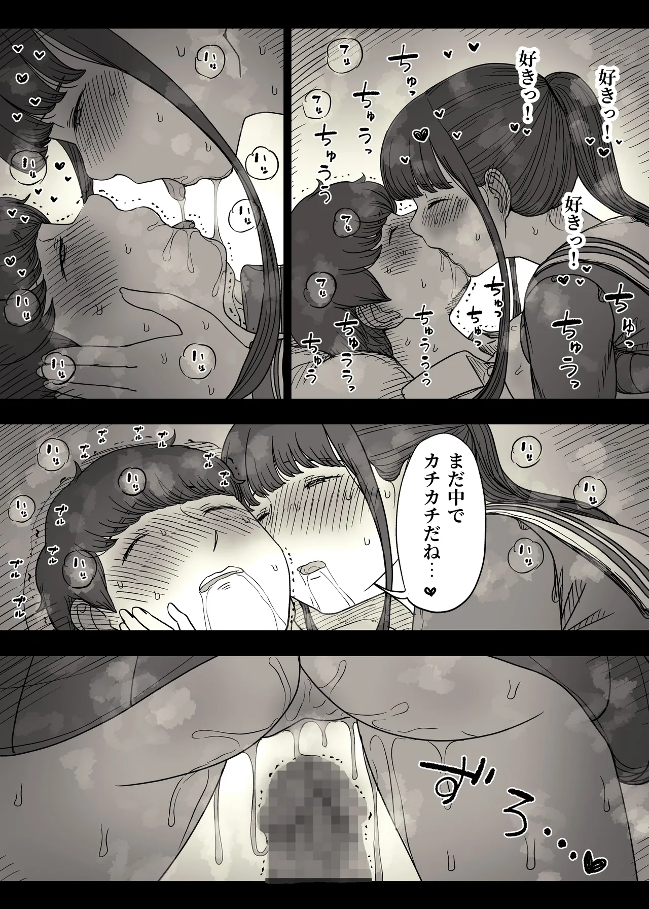 長身女子に食べられる Page.59