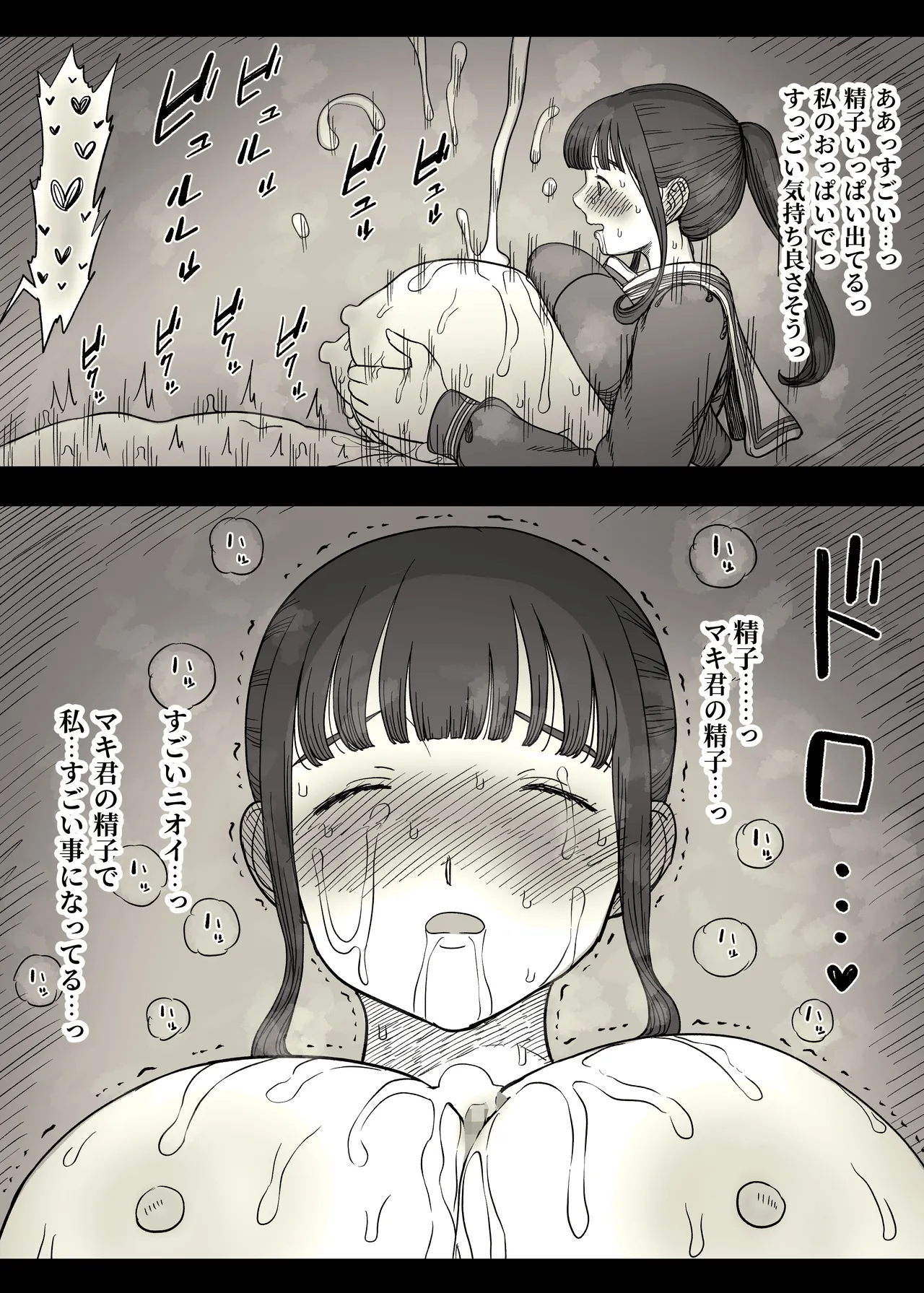 長身女子に食べられる Page.66