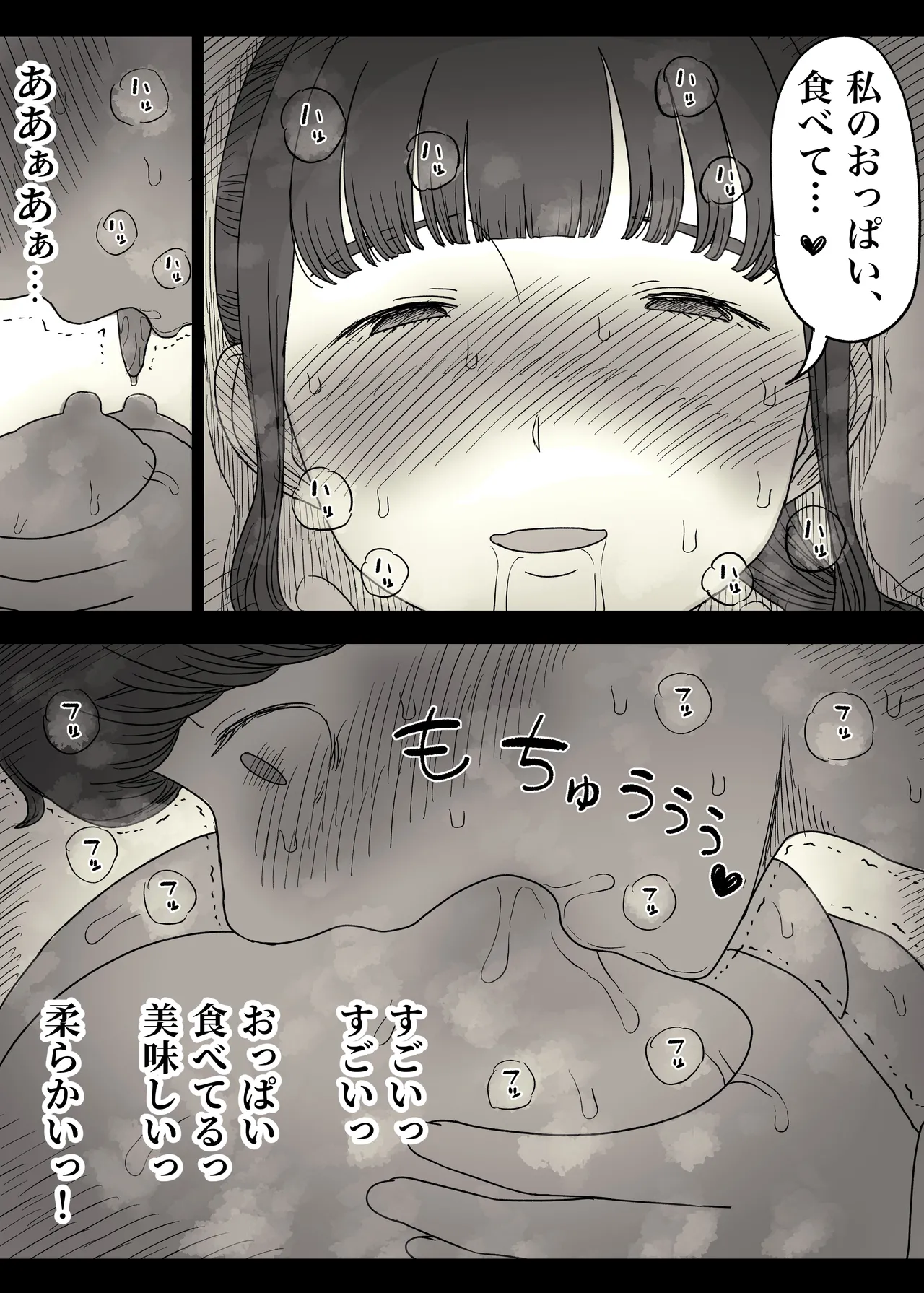 長身女子に食べられる Page.75