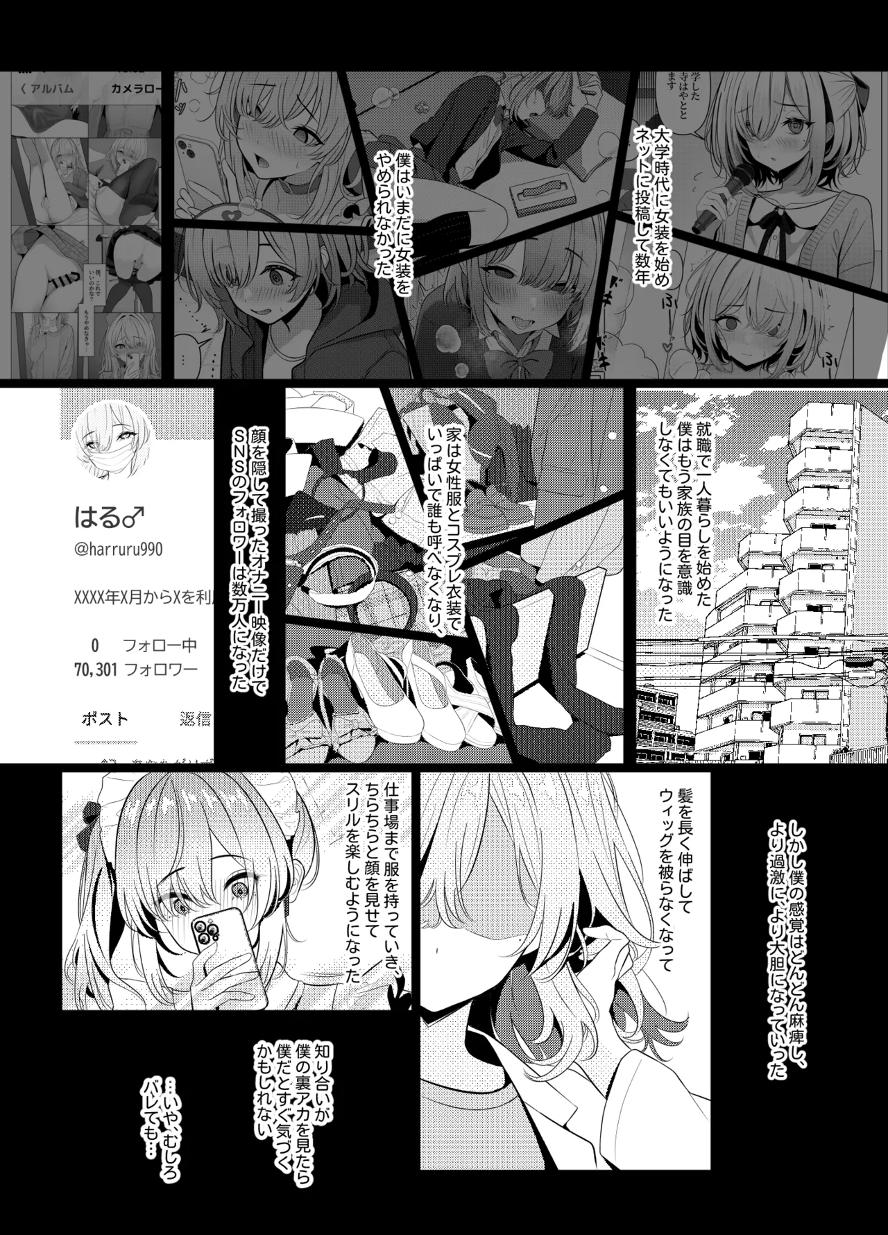 はやと先生のメス化カルテ 病院編 Page.11