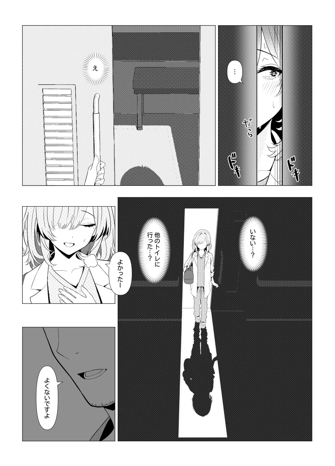 はやと先生のメス化カルテ 病院編 Page.14