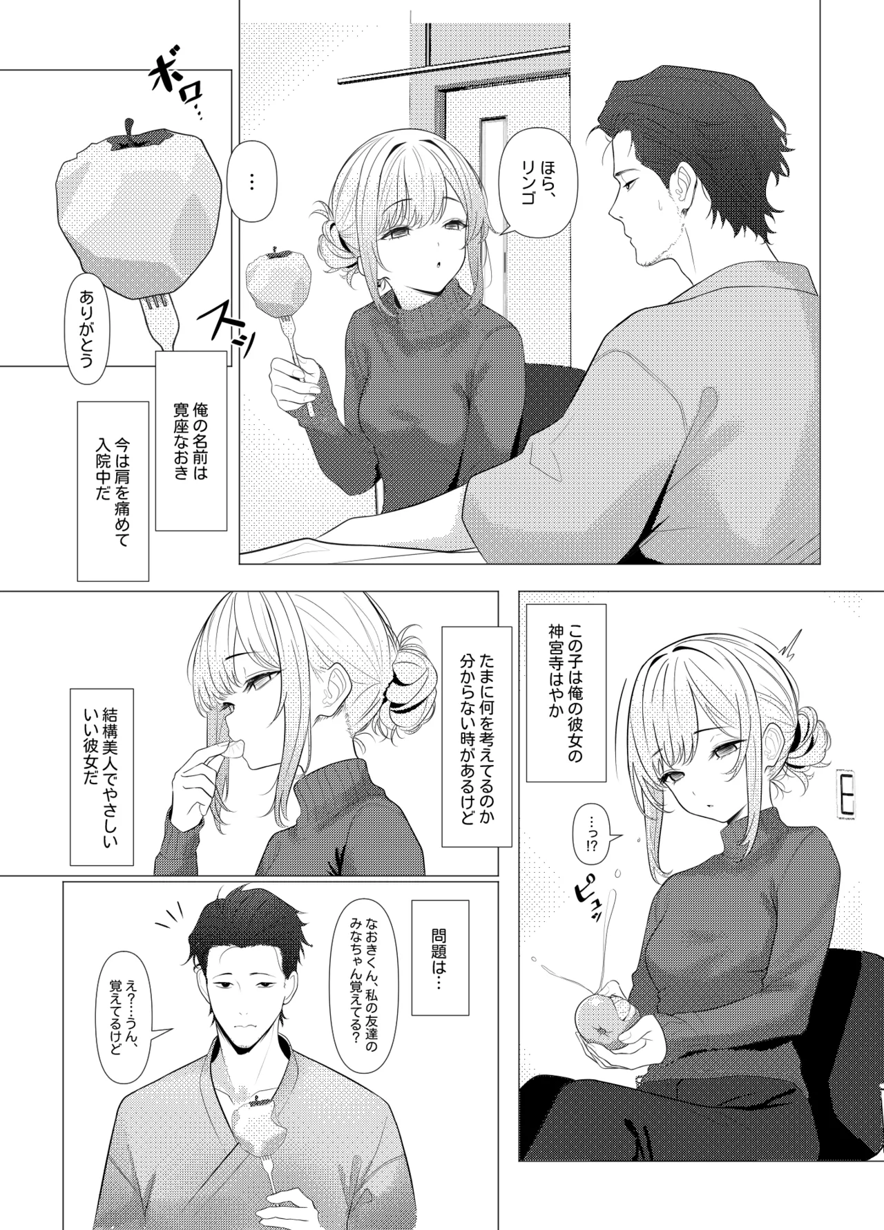 はやと先生のメス化カルテ 病院編 Page.3