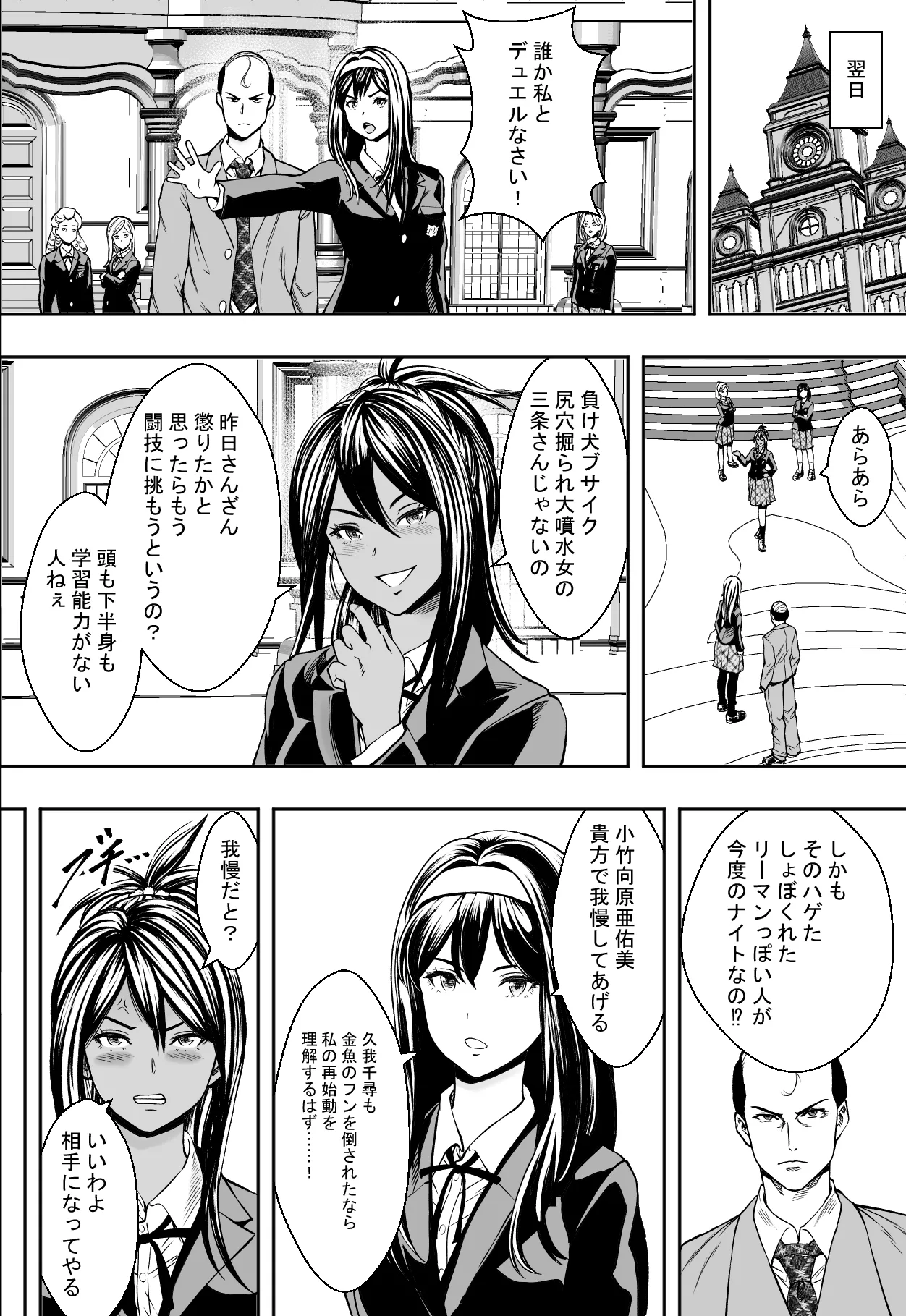 性交で闘技する女学院 Page.16