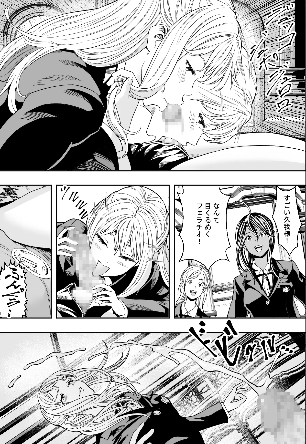 性交で闘技する女学院 Page.7