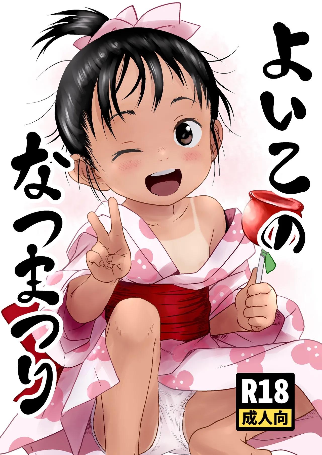 よいこのなつまつり