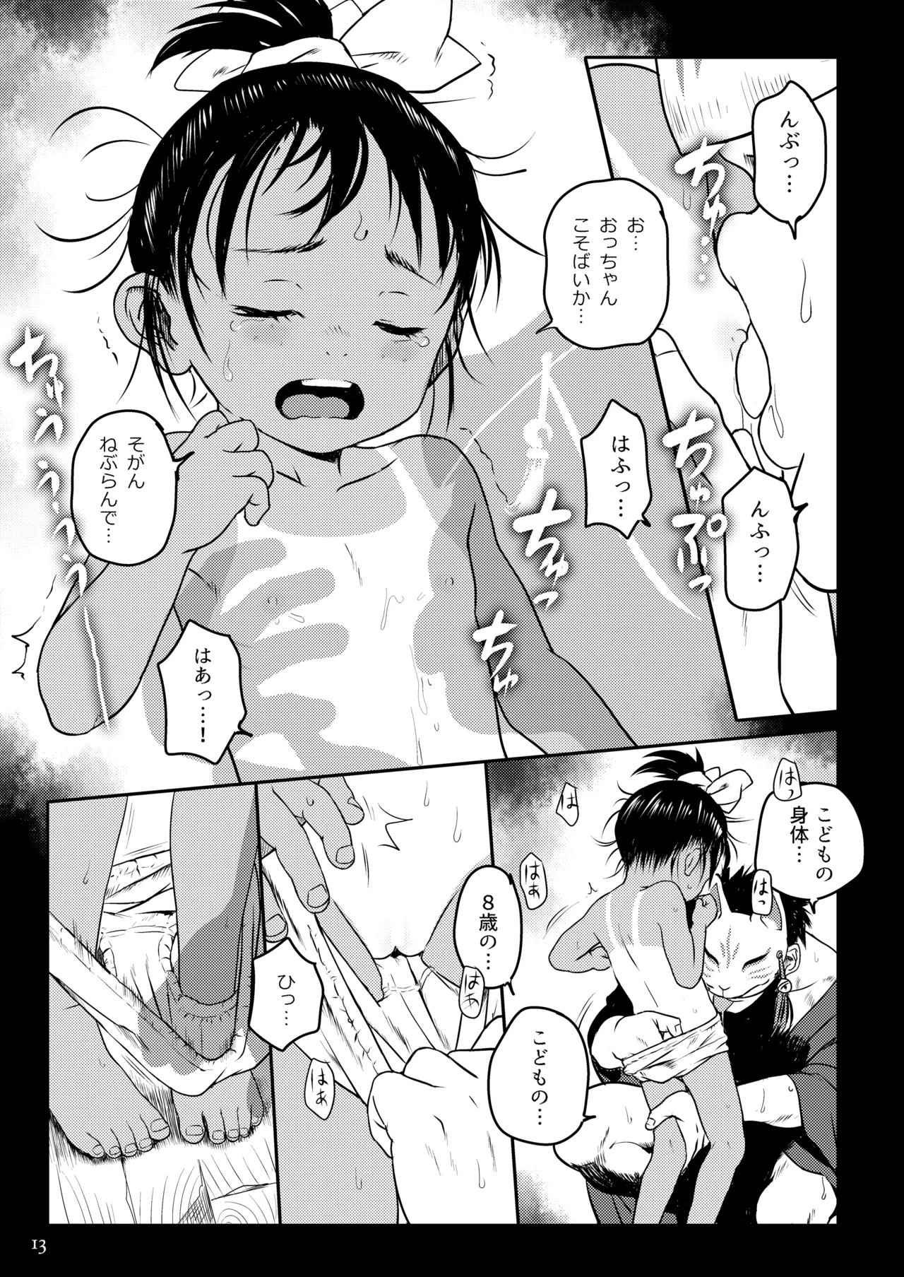 よいこのなつまつり Page.13