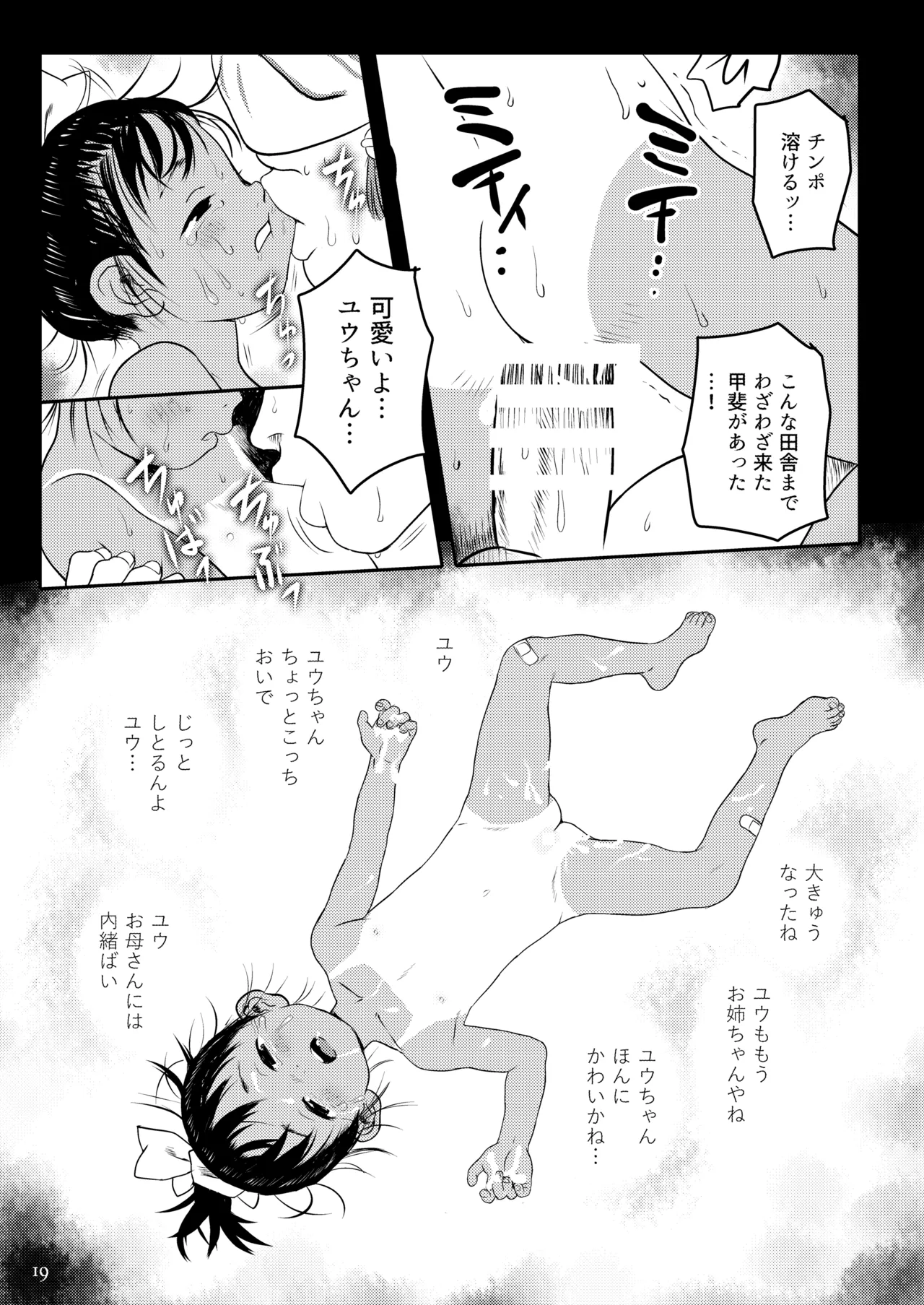 よいこのなつまつり Page.19