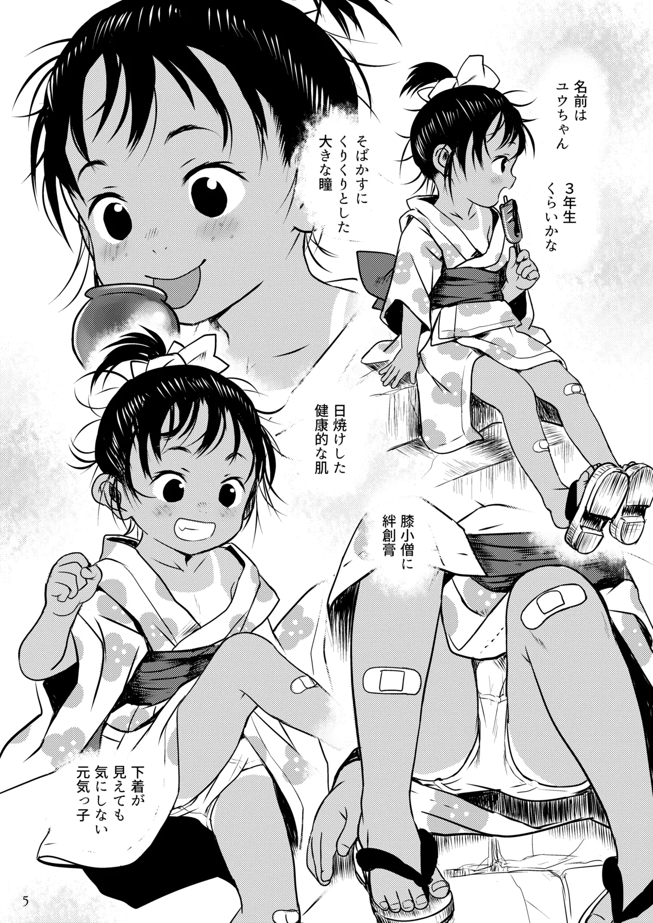 よいこのなつまつり Page.5