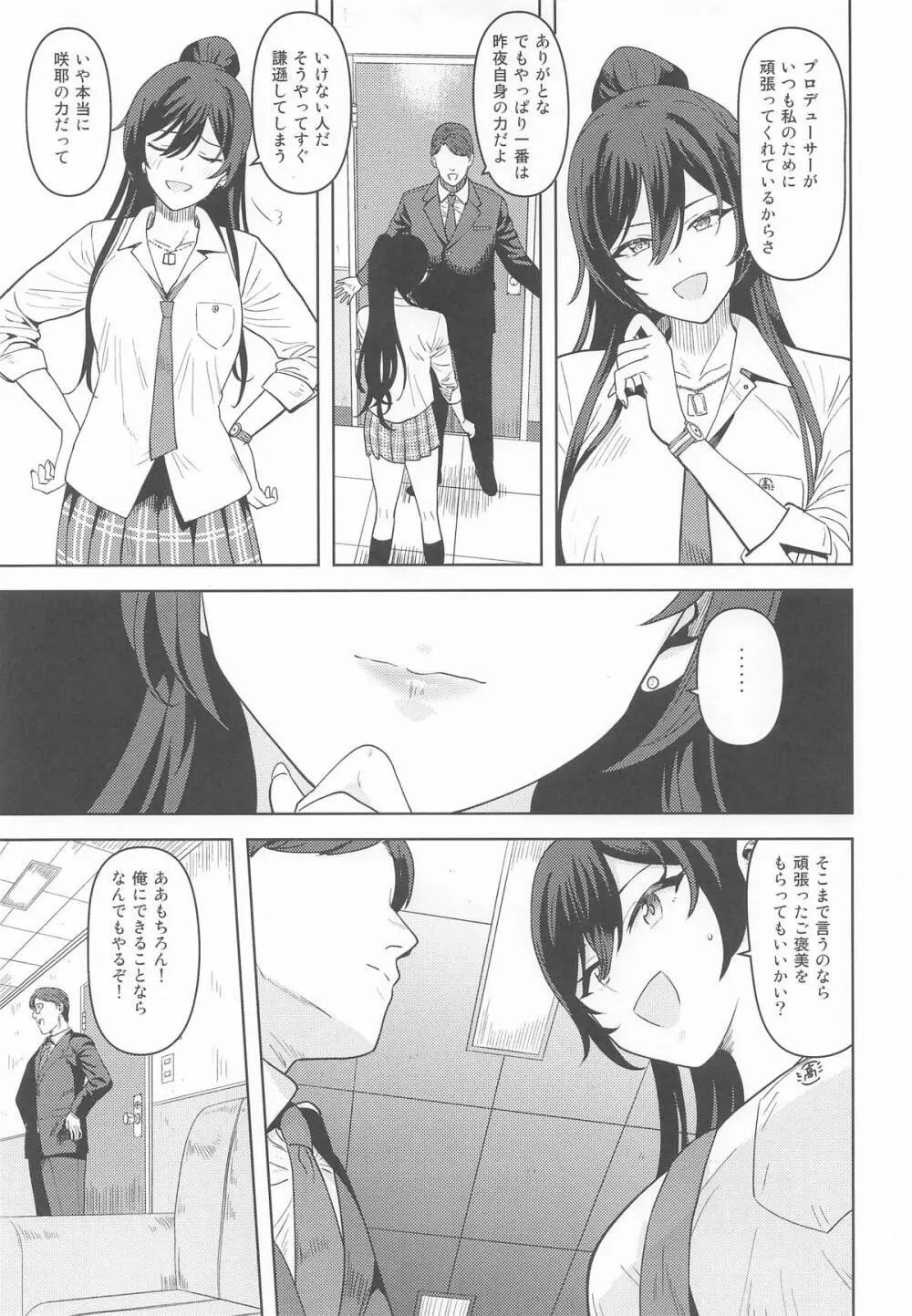 ラシクナイワタシ Page.4