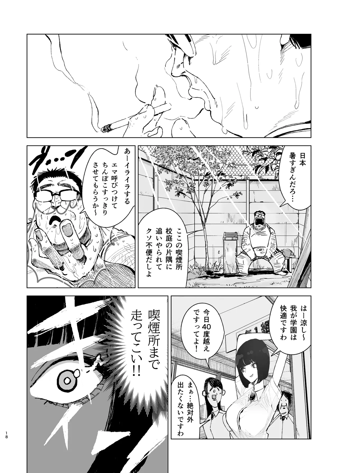 令嬢催眠2〜性格クズのS級お嬢様をキモオヤジが完全支配〜 Page.17