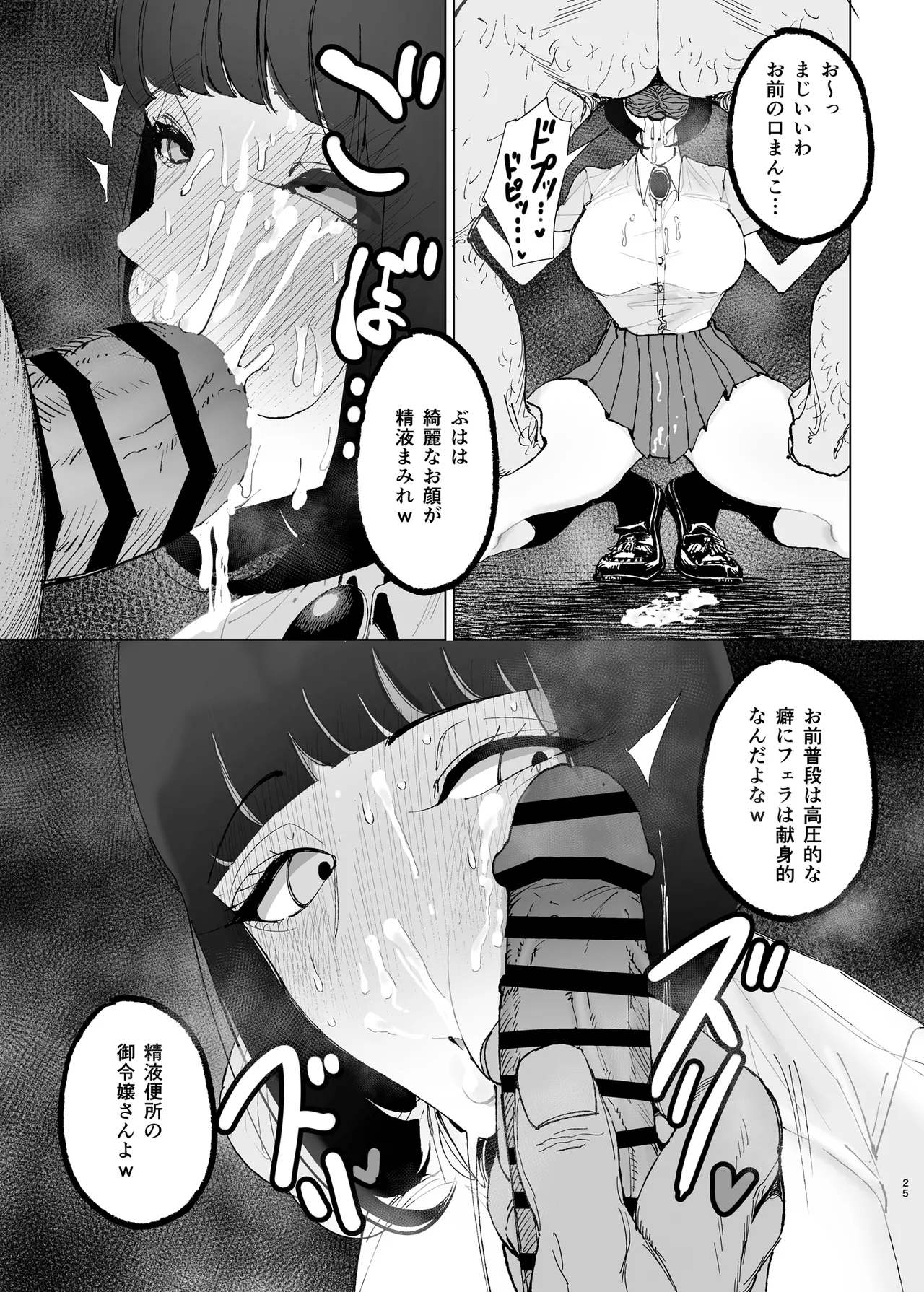 令嬢催眠2〜性格クズのS級お嬢様をキモオヤジが完全支配〜 Page.24