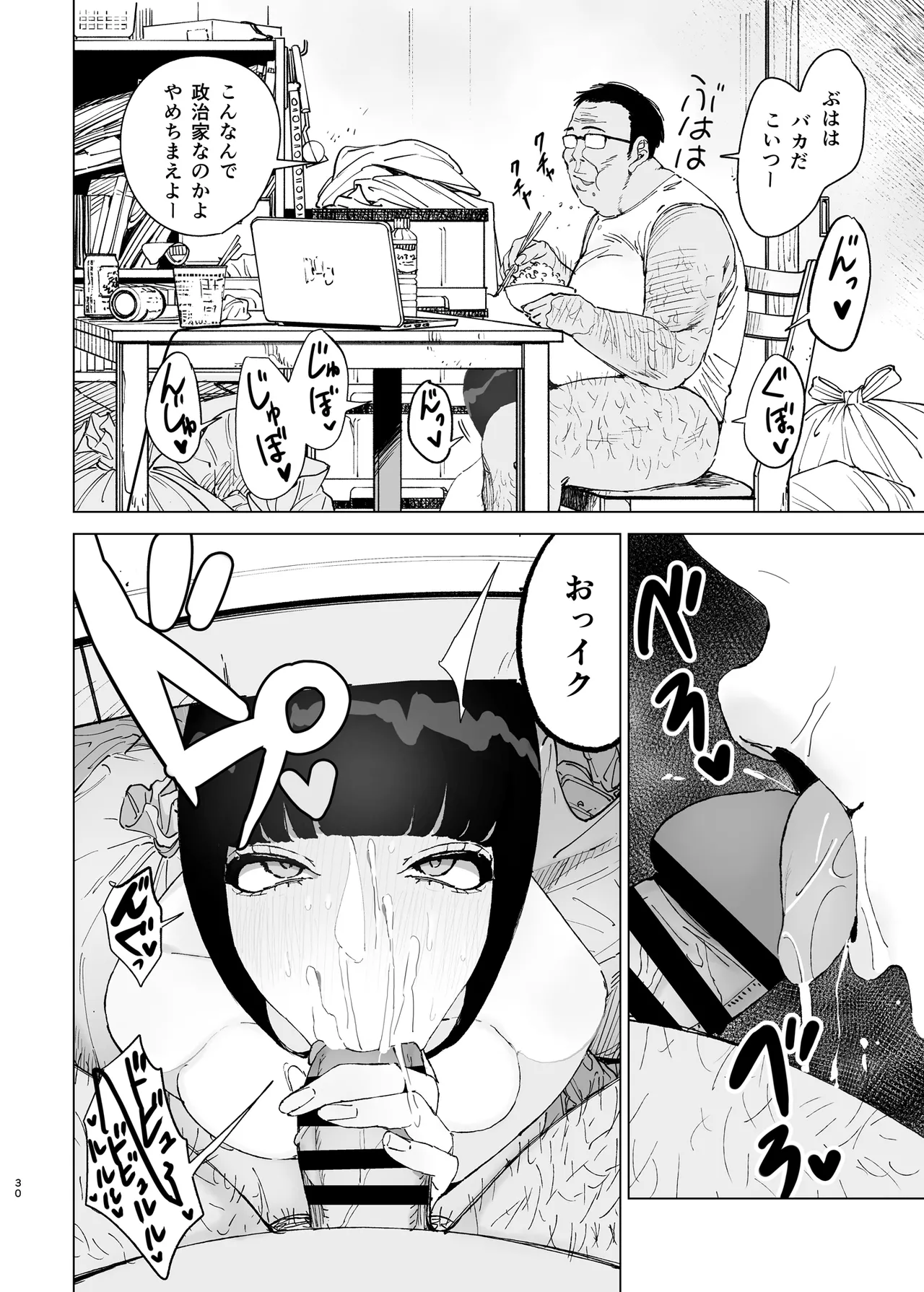 令嬢催眠2〜性格クズのS級お嬢様をキモオヤジが完全支配〜 Page.29