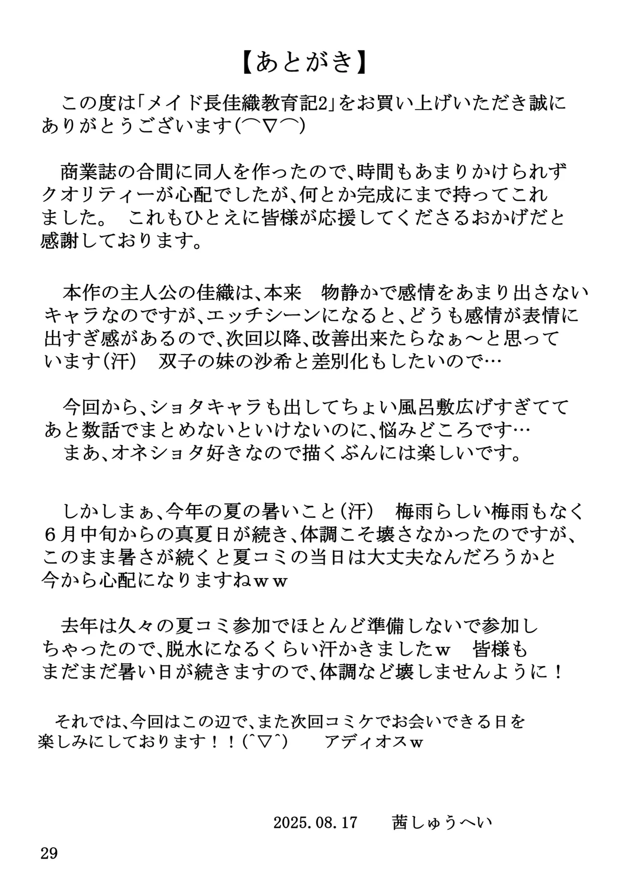 メイド長 佳織 教育記2 Page.29