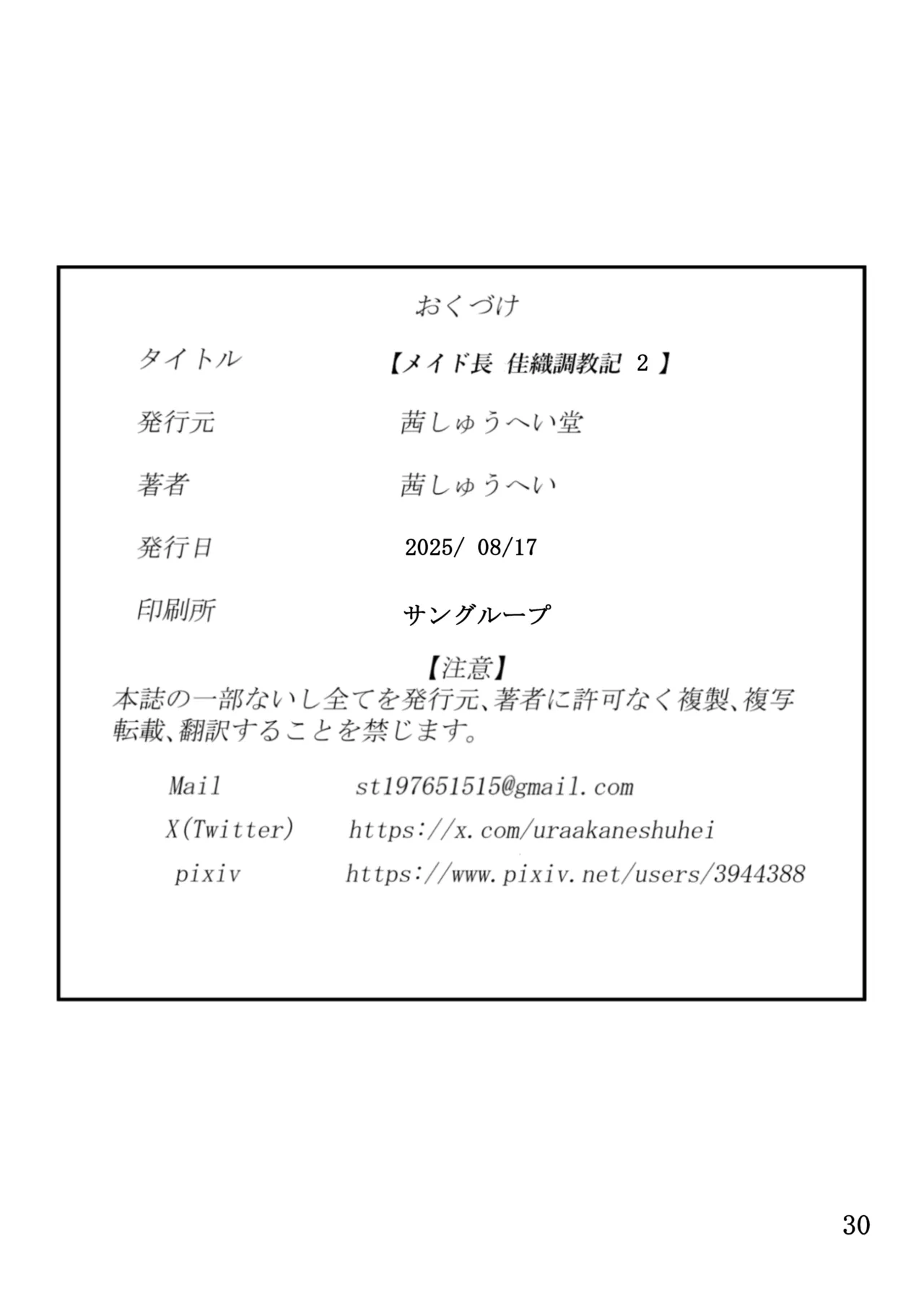 メイド長 佳織 教育記2 Page.60