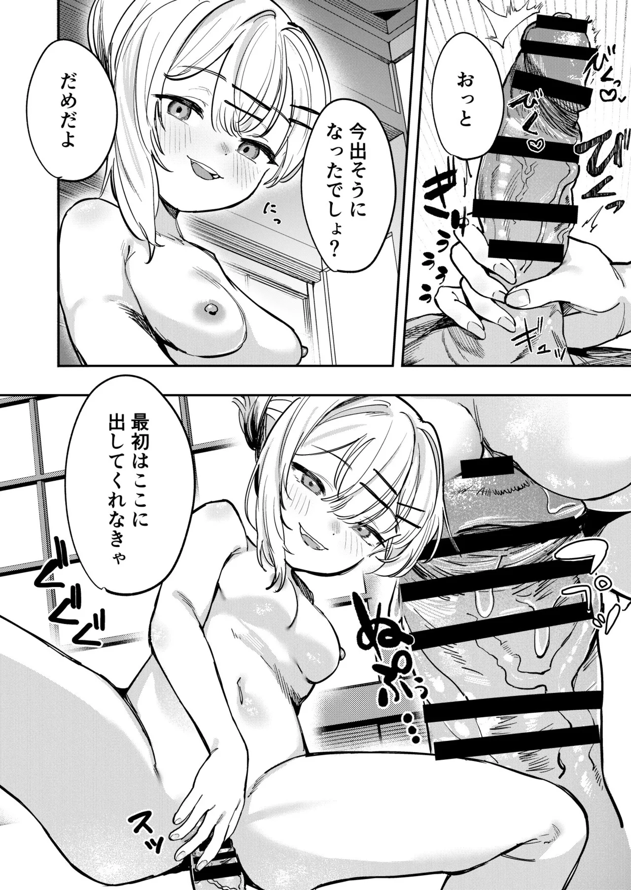 少女売春島 Page.12