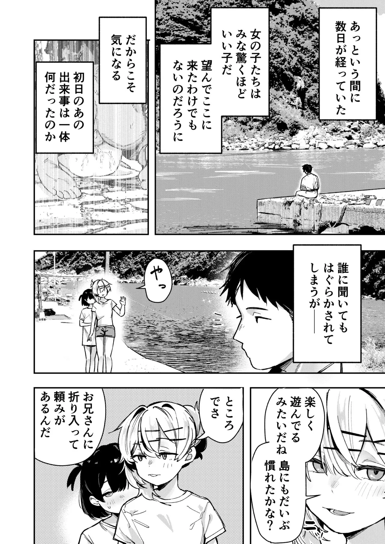 少女売春島 Page.38