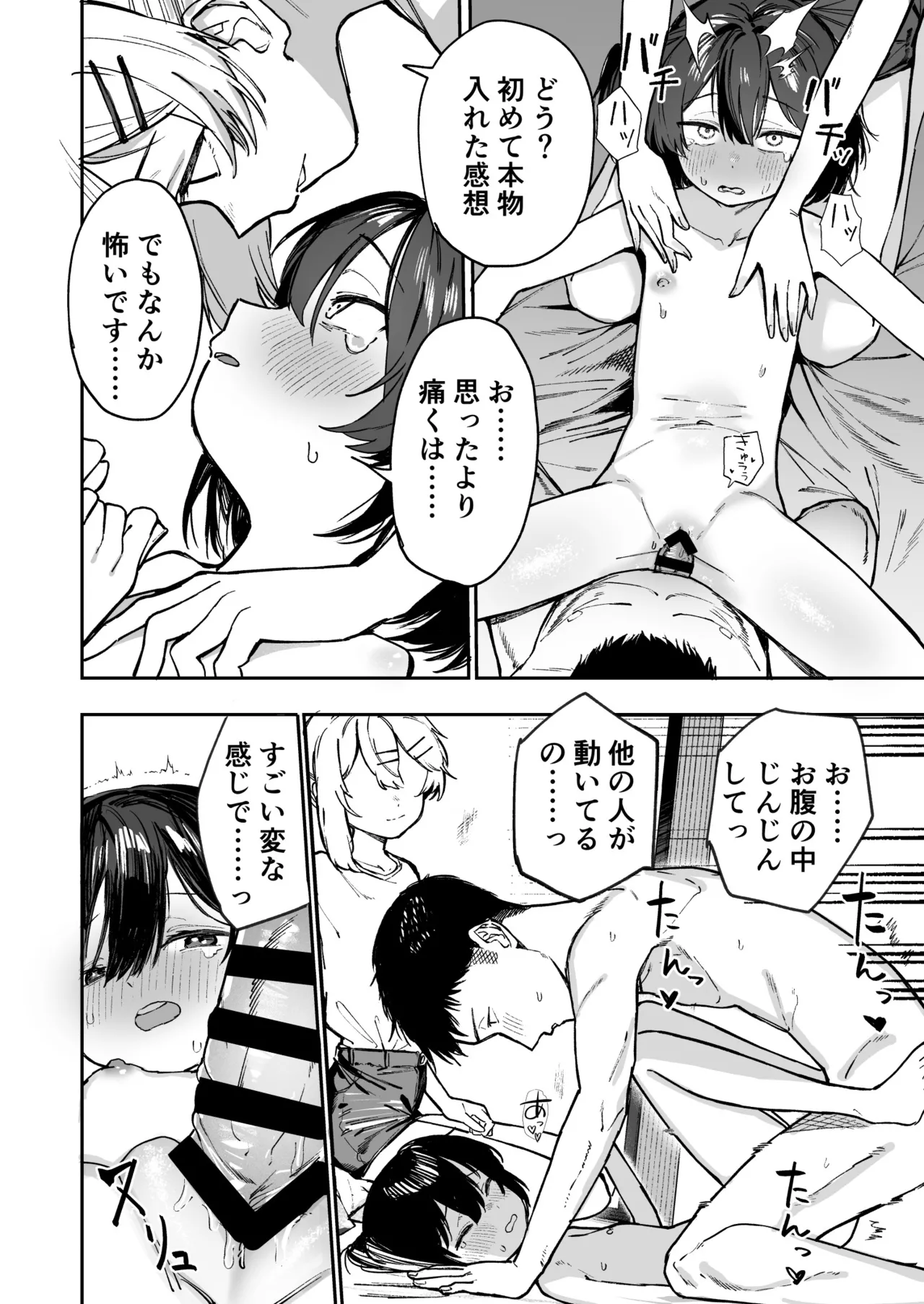 少女売春島 Page.42