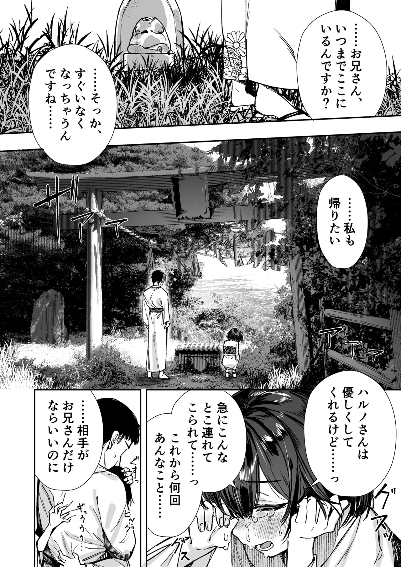少女売春島 Page.48