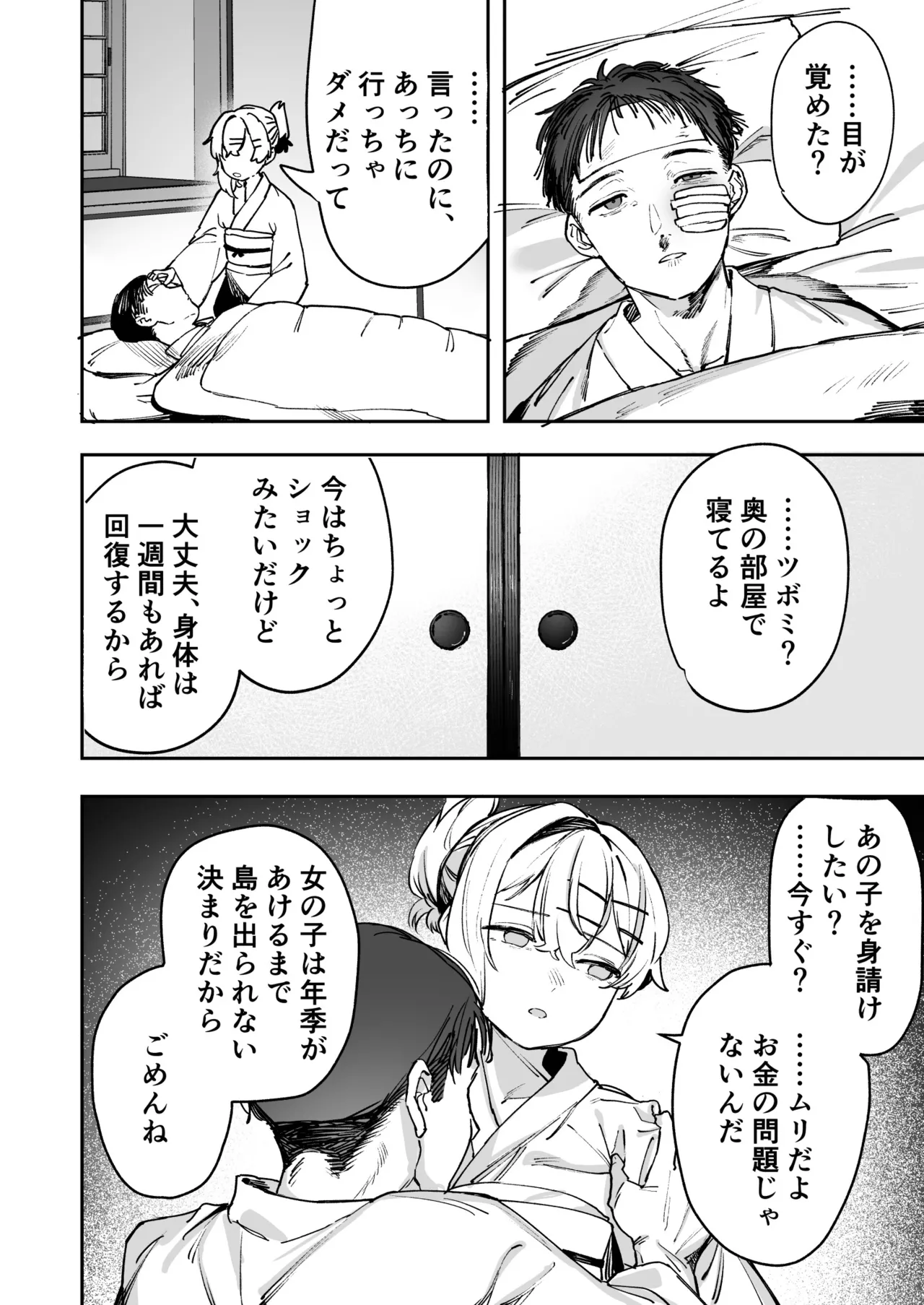 少女売春島 Page.56