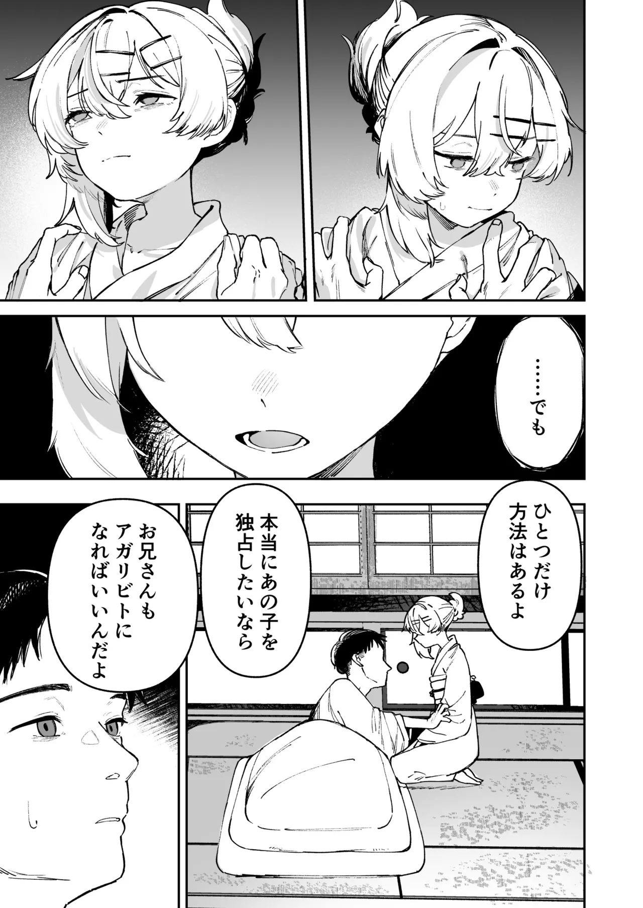 少女売春島 Page.57