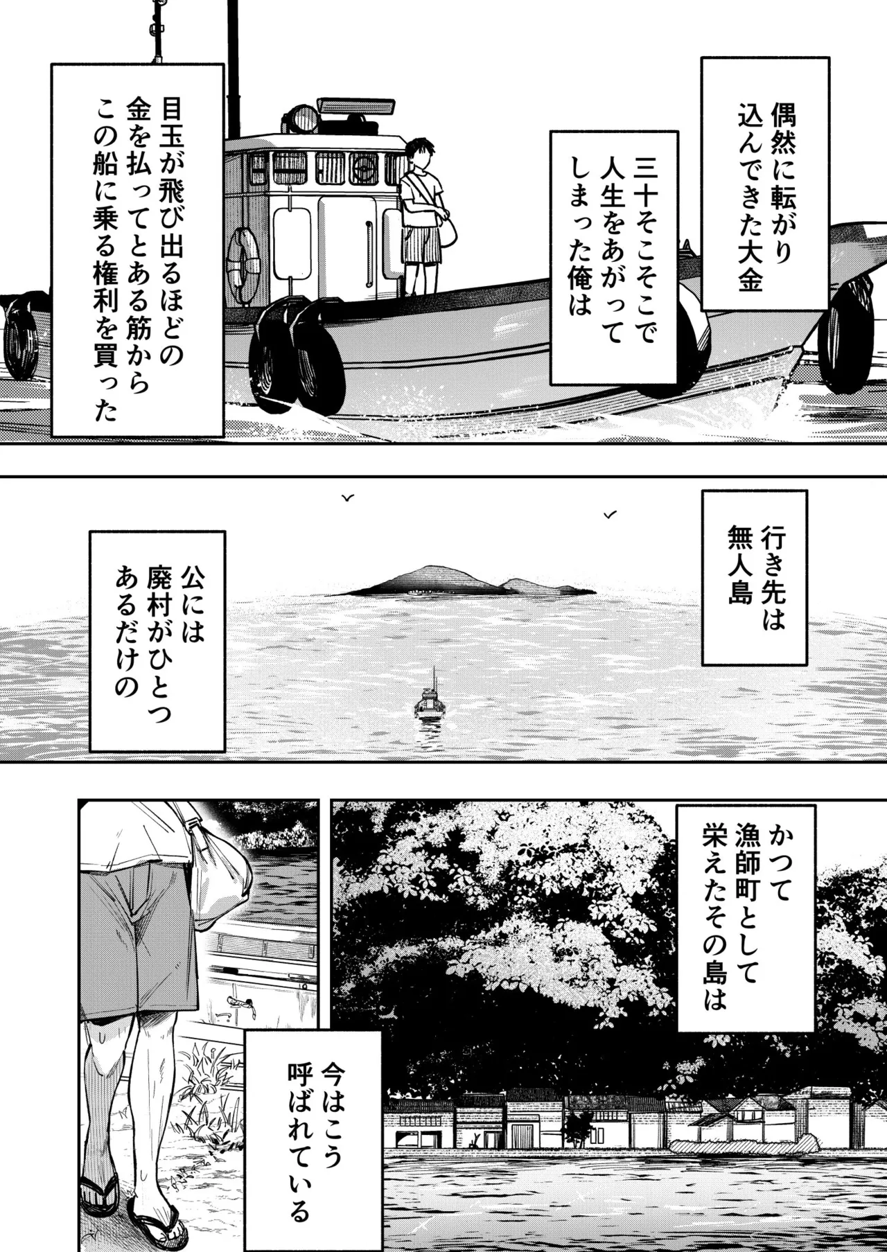 少女売春島 Page.6