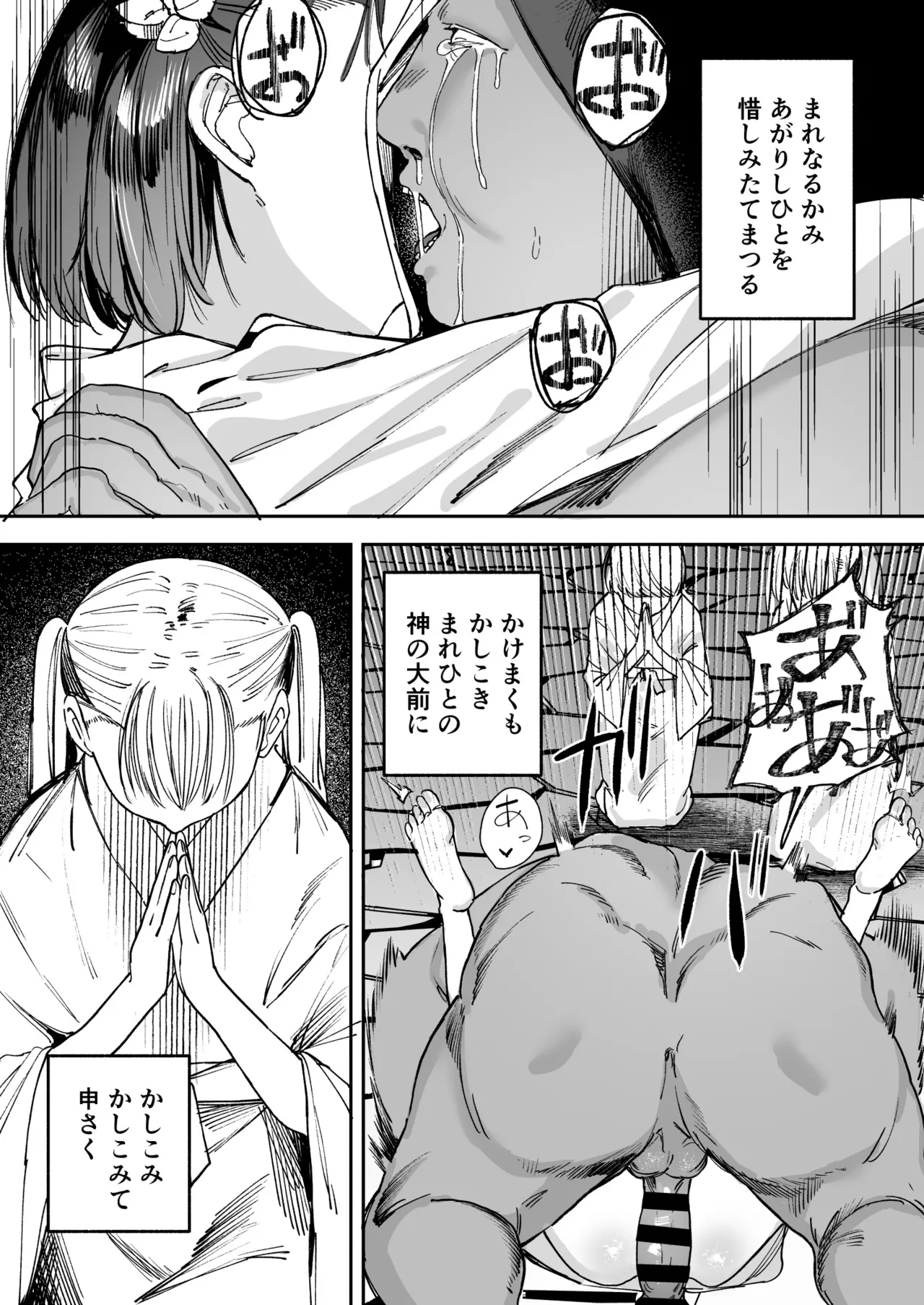 少女売春島 Page.69