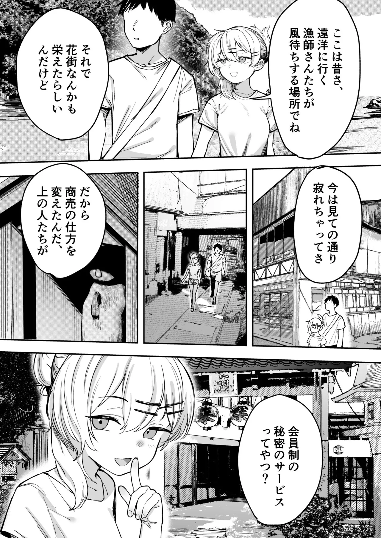 少女売春島 Page.8