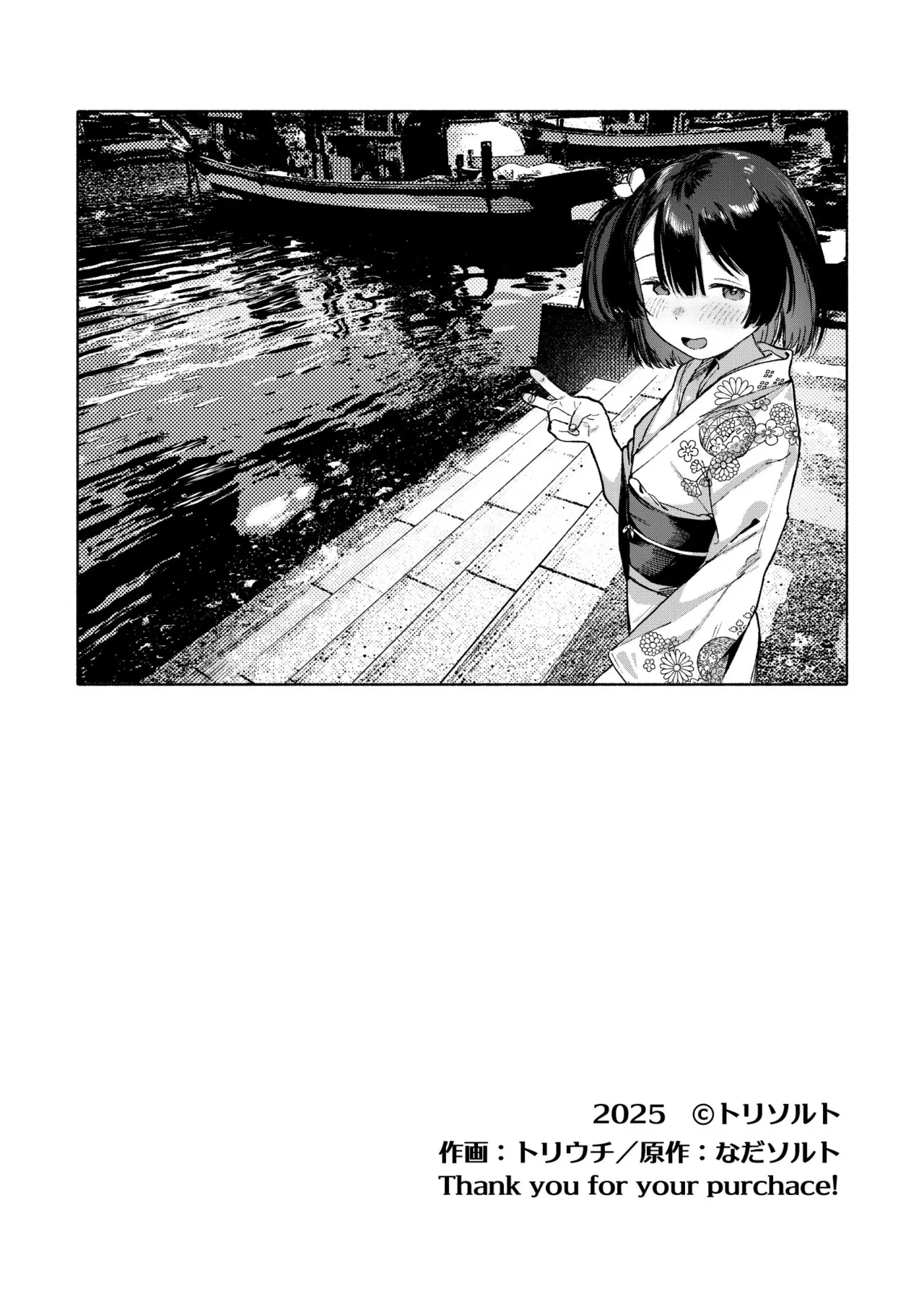 少女売春島 Page.80