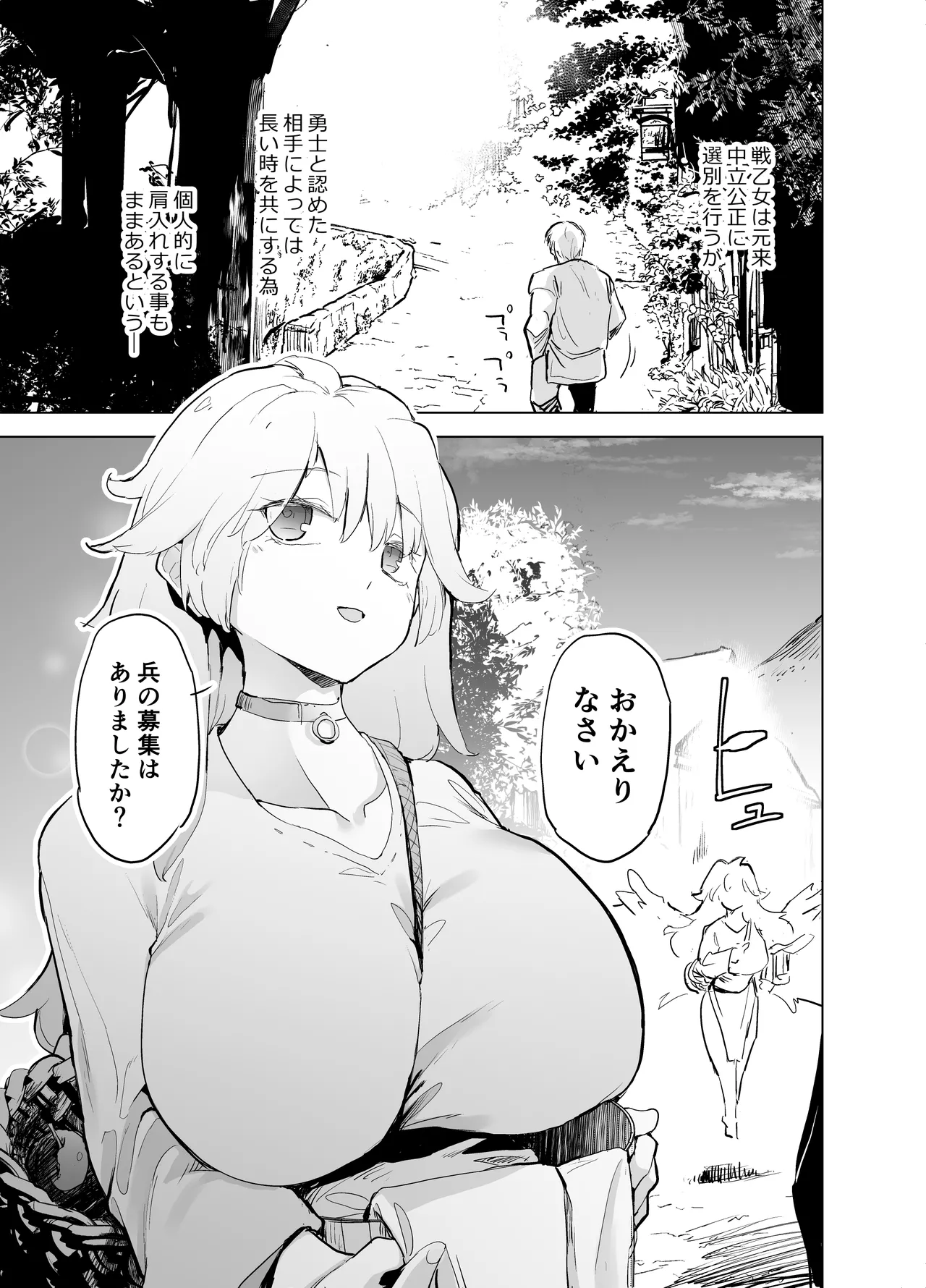 勇者ああああと仲間たち ヒモを養うヴァルキュリア Page.31