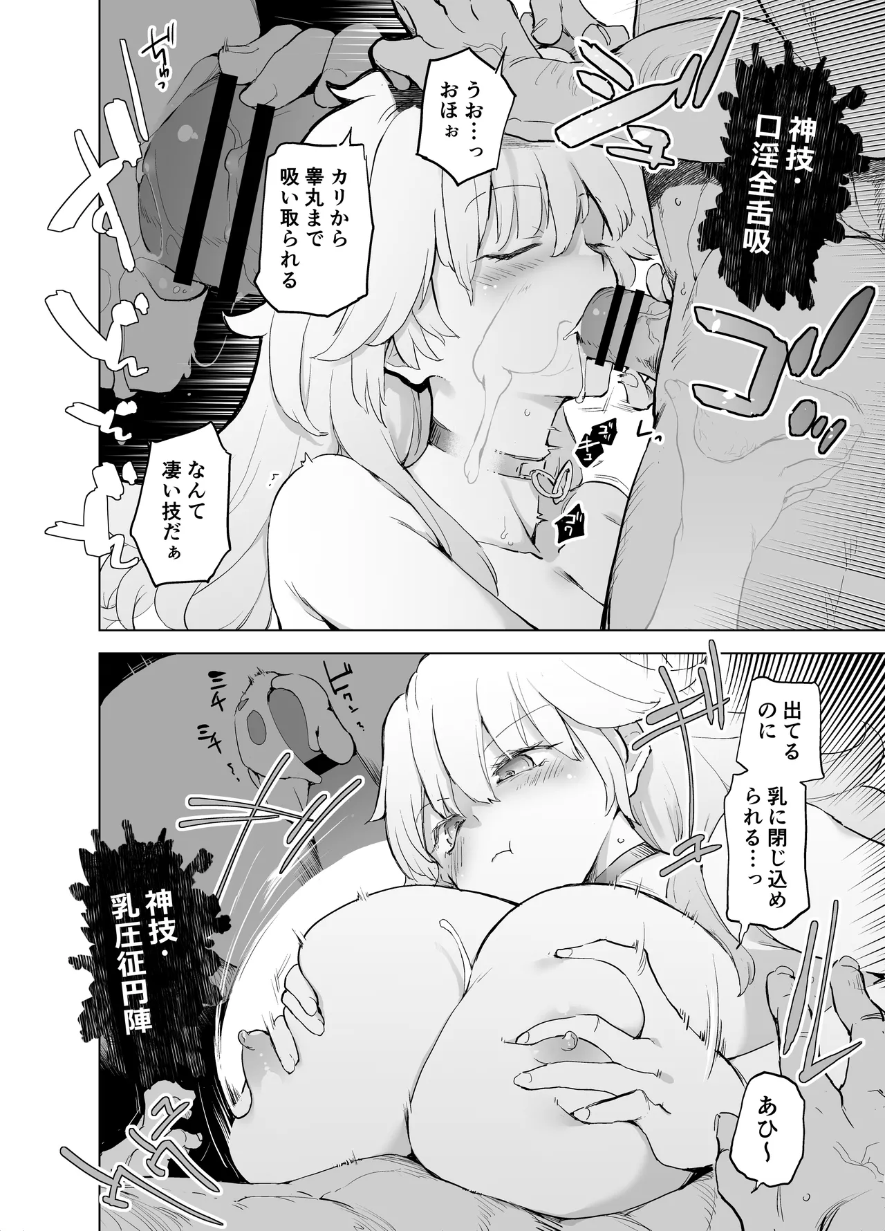 勇者ああああと仲間たち ヒモを養うヴァルキュリア Page.36